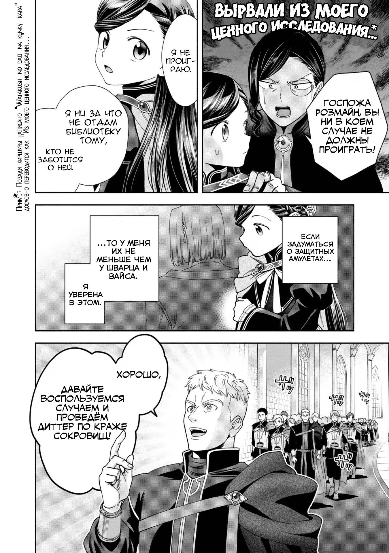 Манга Власть книжного червя: часть четвёртая - Глава 27 Страница 24