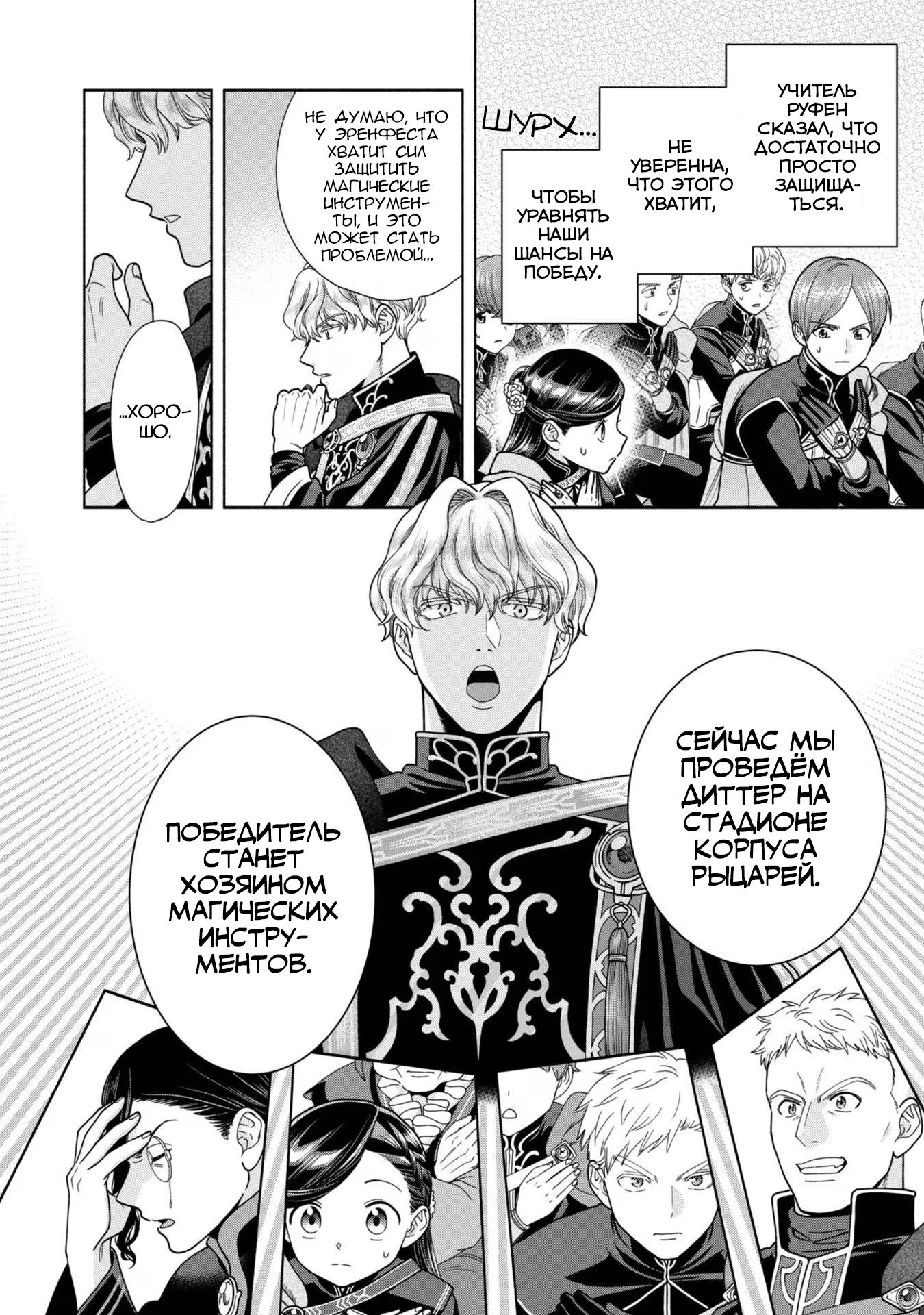 Манга Власть книжного червя: часть четвёртая - Глава 27 Страница 22