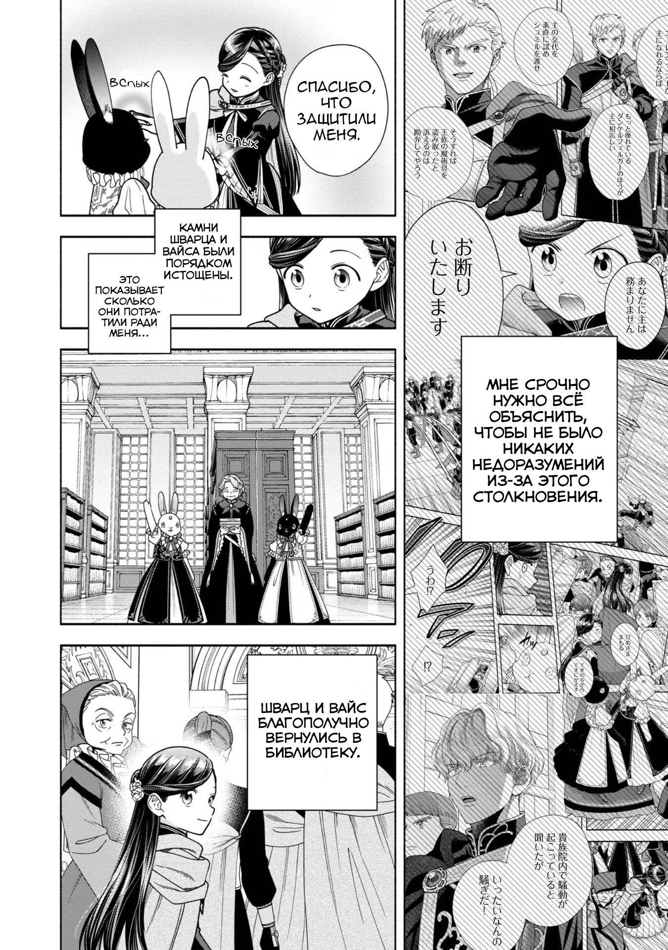 Манга Власть книжного червя: часть четвёртая - Глава 27 Страница 8