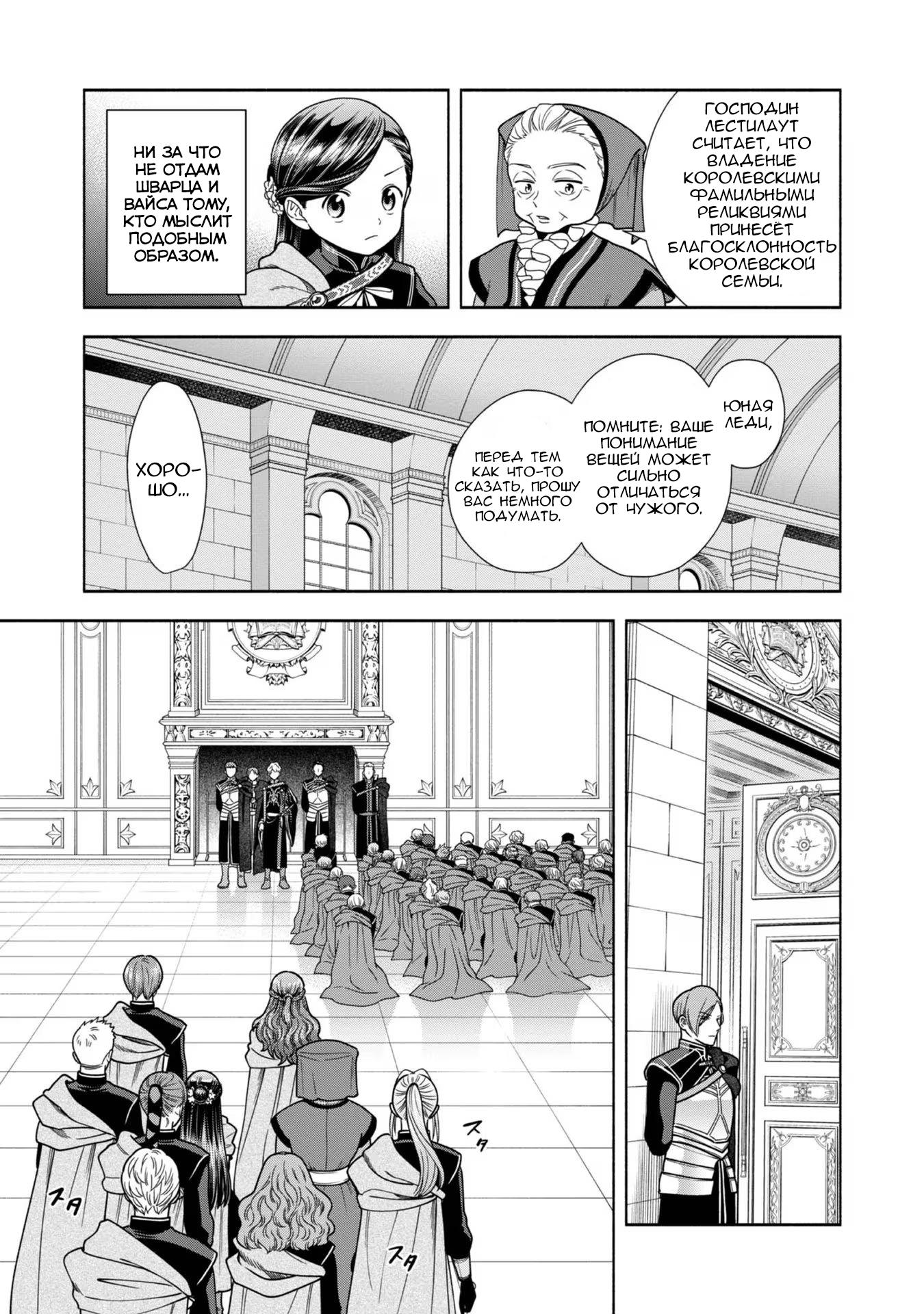 Манга Власть книжного червя: часть четвёртая - Глава 27 Страница 11