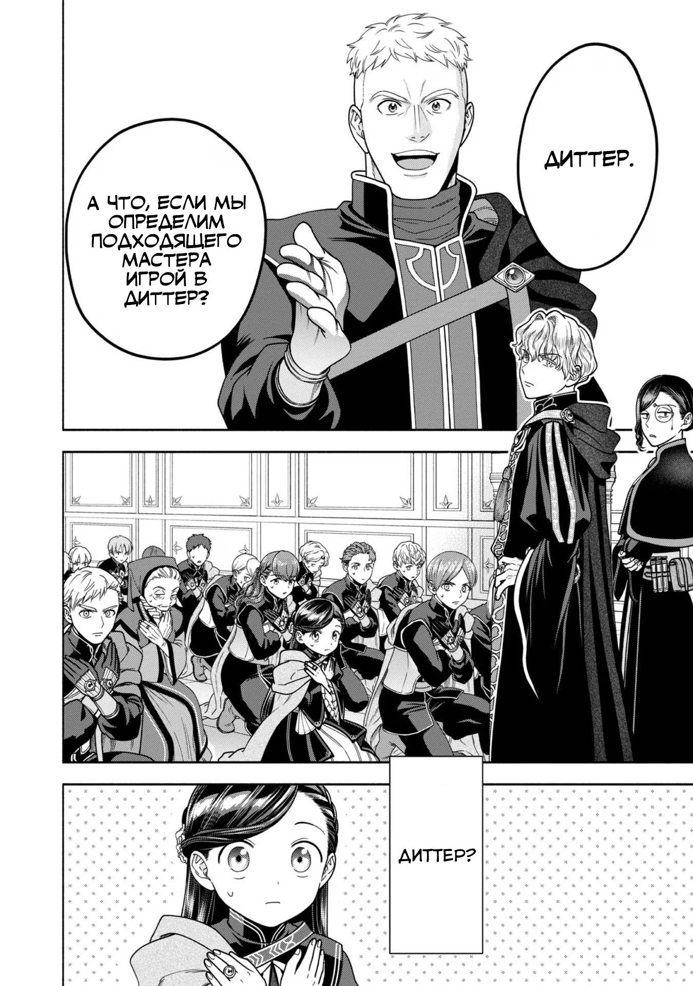 Манга Власть книжного червя: часть четвёртая - Глава 27 Страница 20