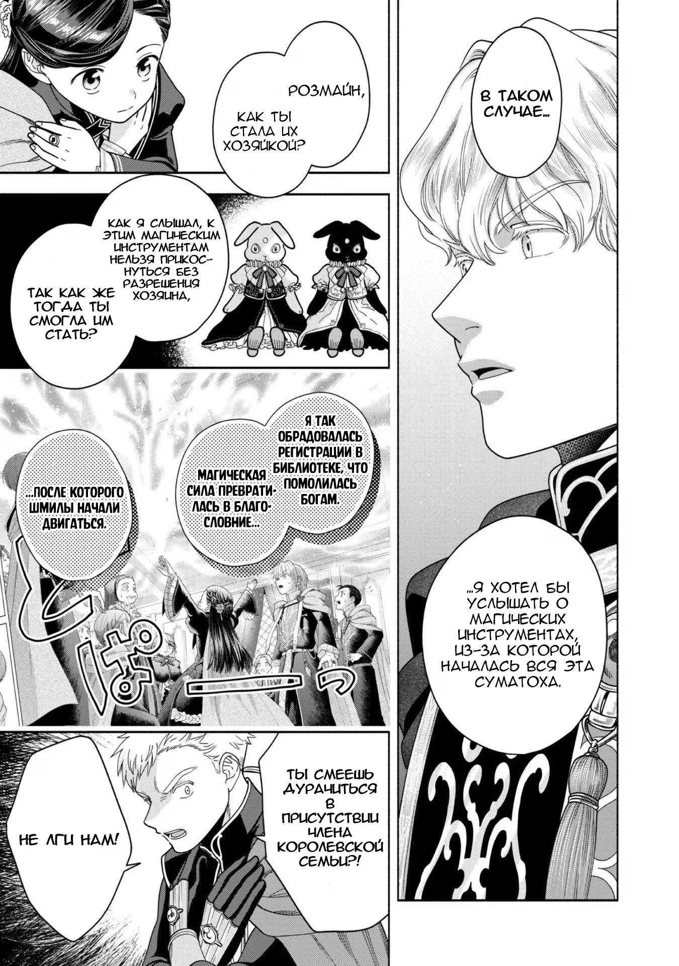 Манга Власть книжного червя: часть четвёртая - Глава 27 Страница 15