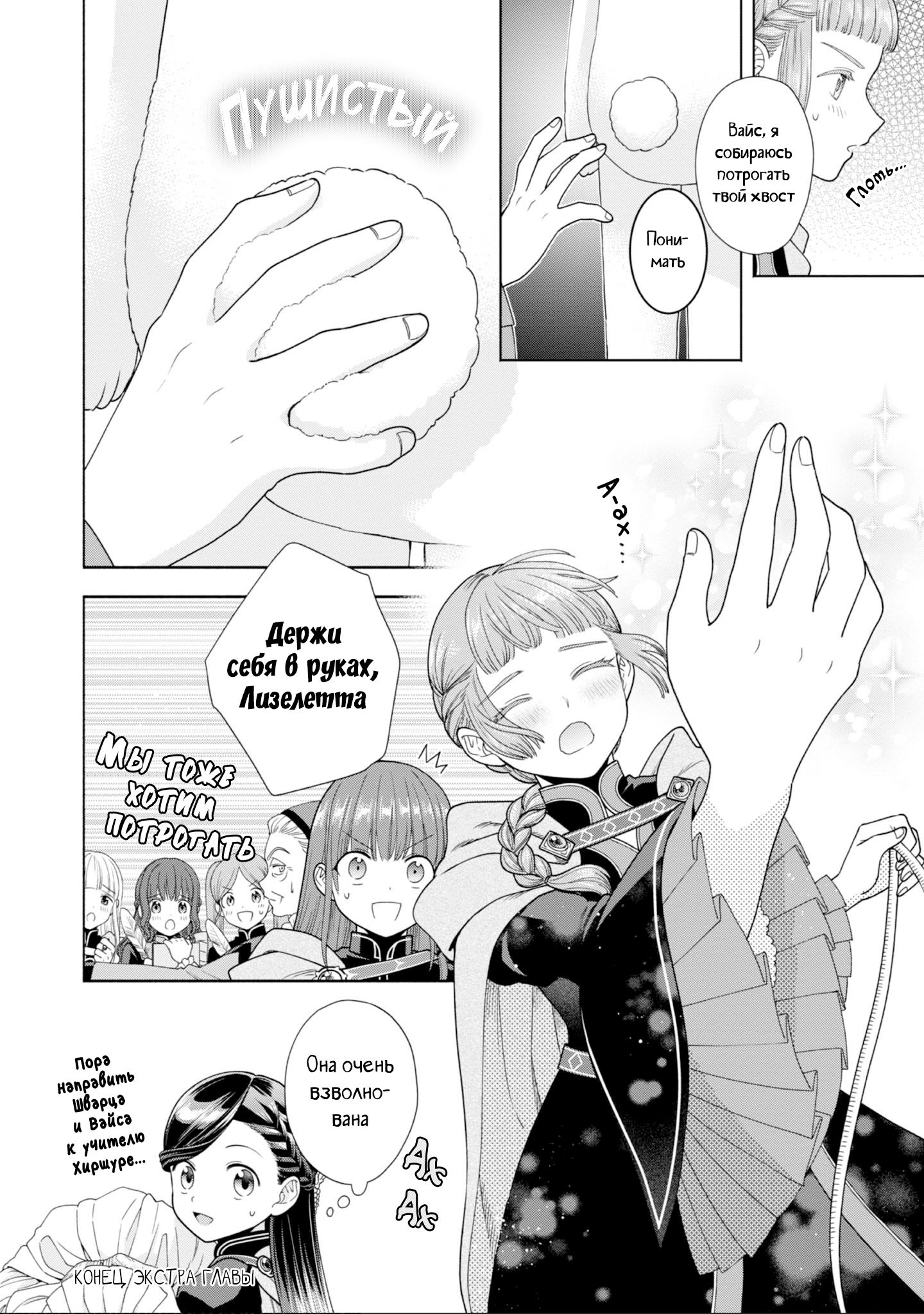 Манга Власть книжного червя: часть четвёртая - Глава 26.5 Страница 6