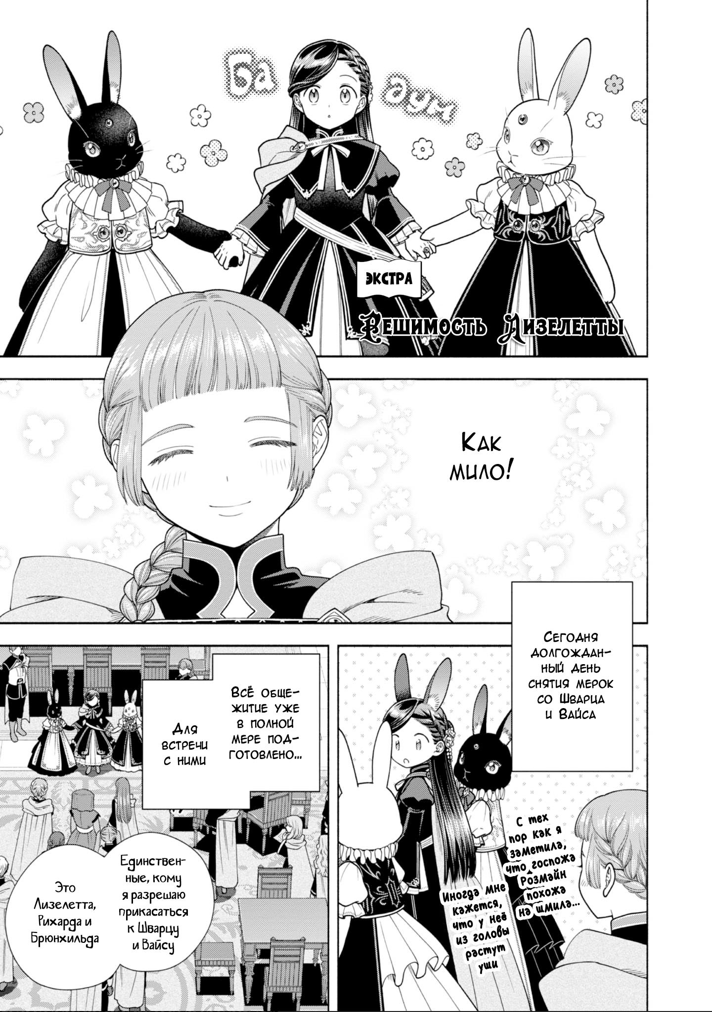 Манга Власть книжного червя: часть четвёртая - Глава 26.5 Страница 1