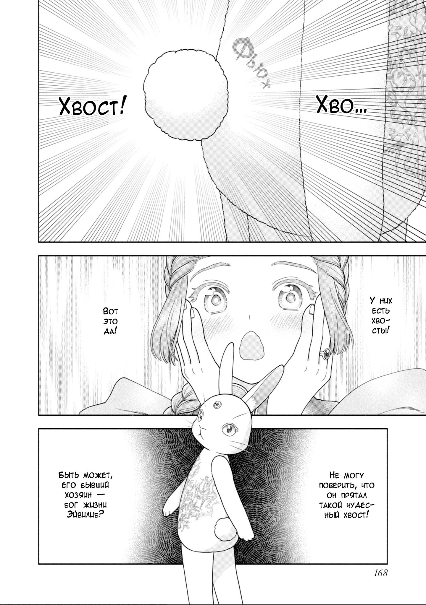 Манга Власть книжного червя: часть четвёртая - Глава 26.5 Страница 4