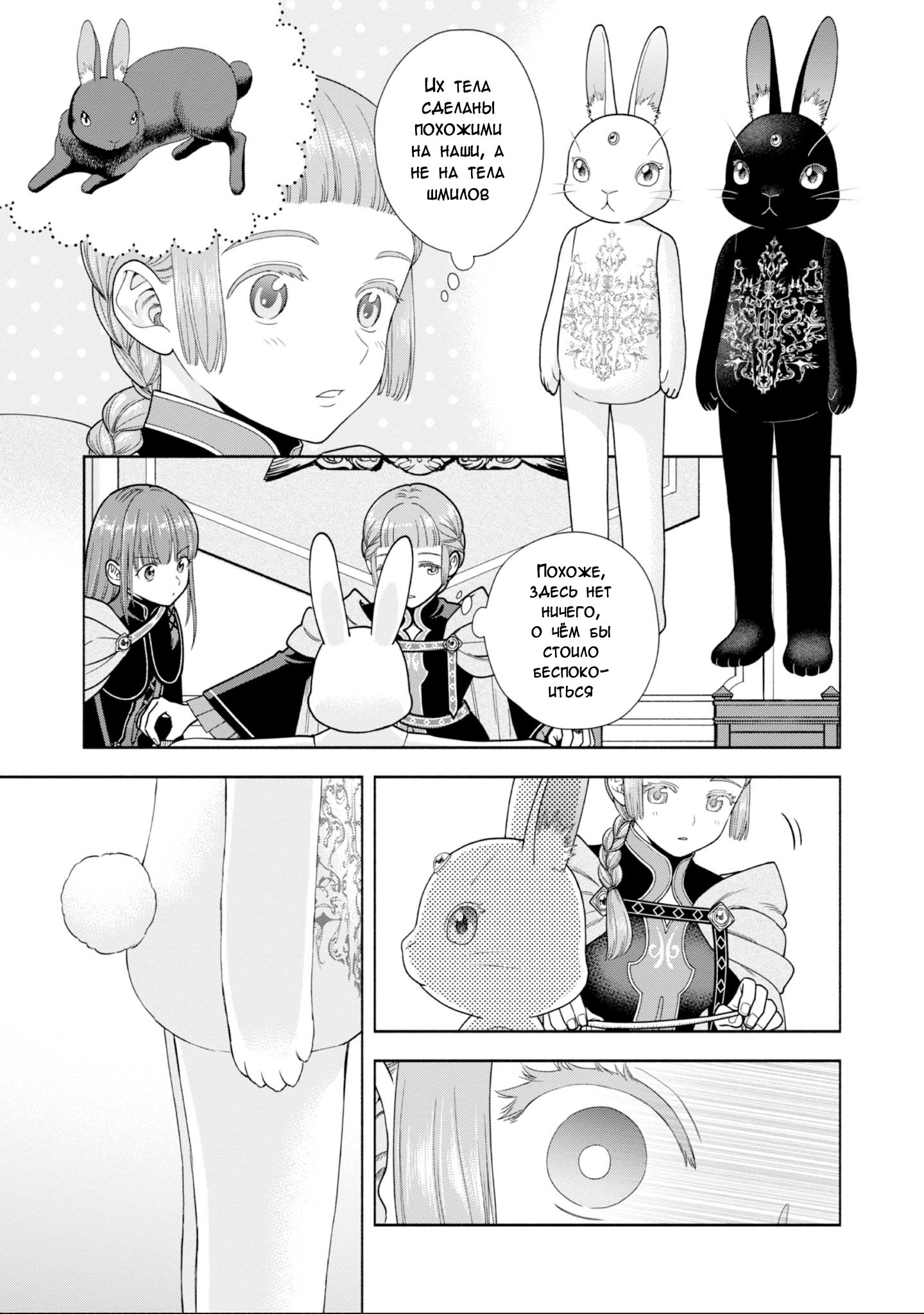 Манга Власть книжного червя: часть четвёртая - Глава 26.5 Страница 3