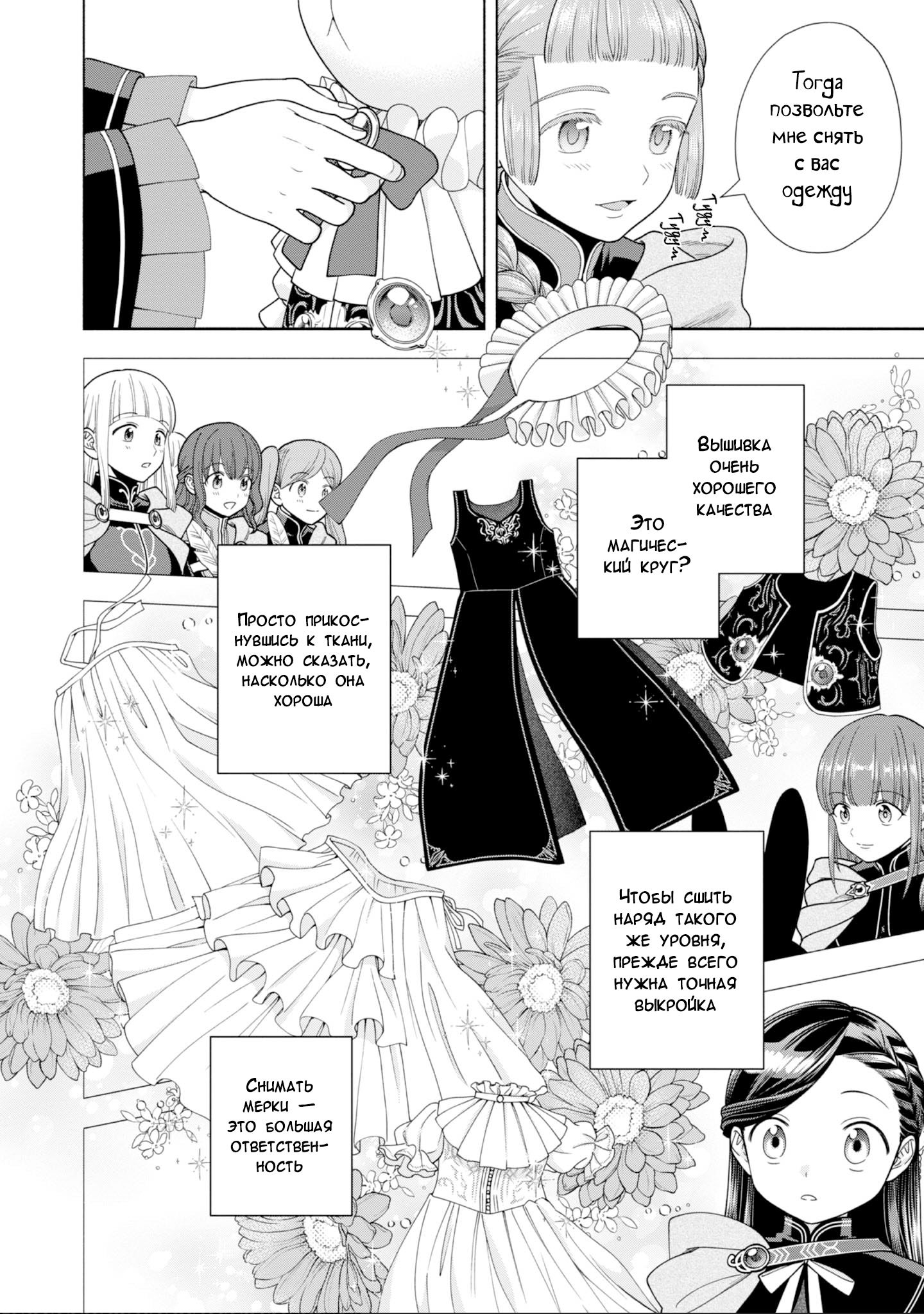 Манга Власть книжного червя: часть четвёртая - Глава 26.5 Страница 2