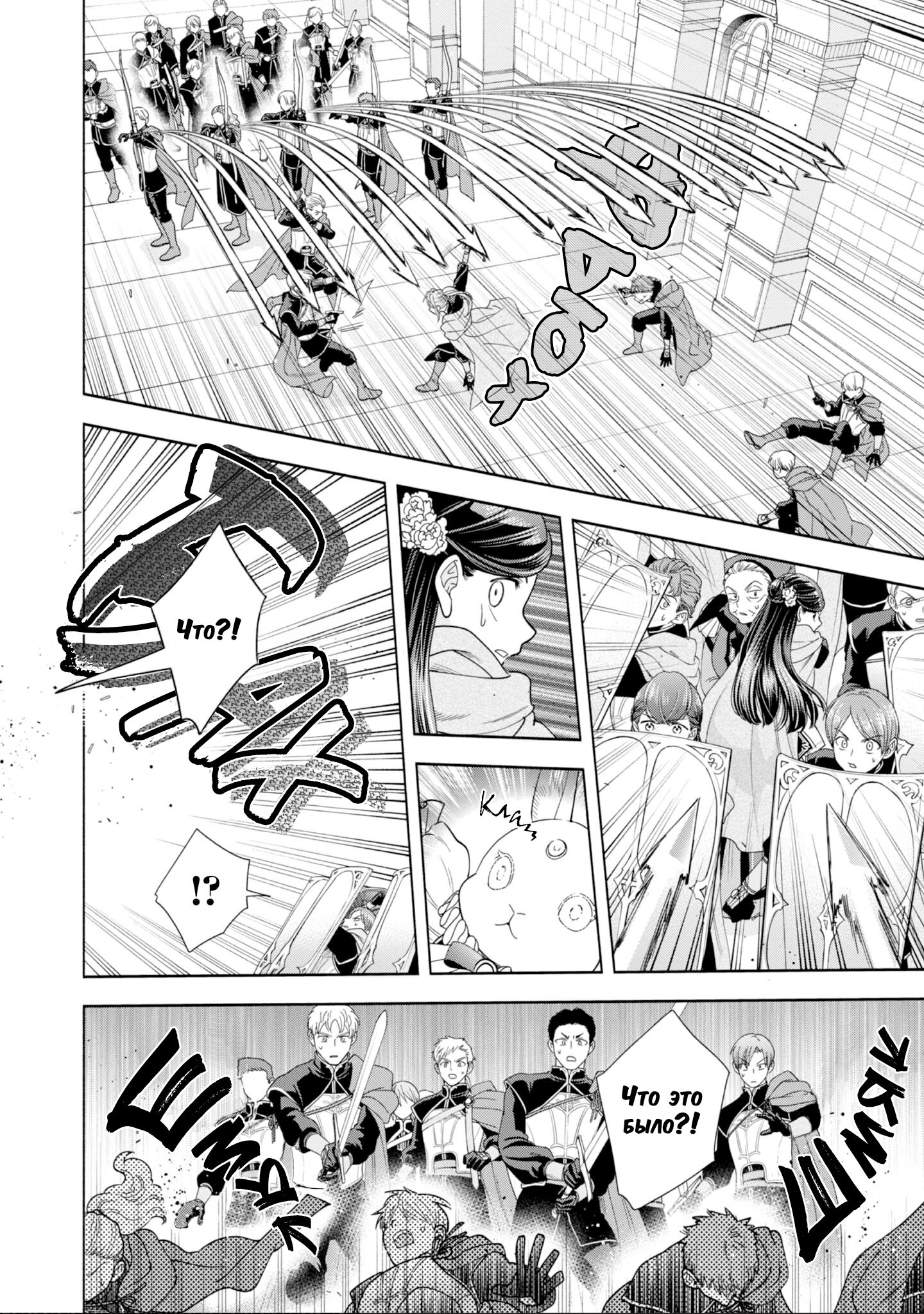 Манга Власть книжного червя: часть четвёртая - Глава 26 Страница 25