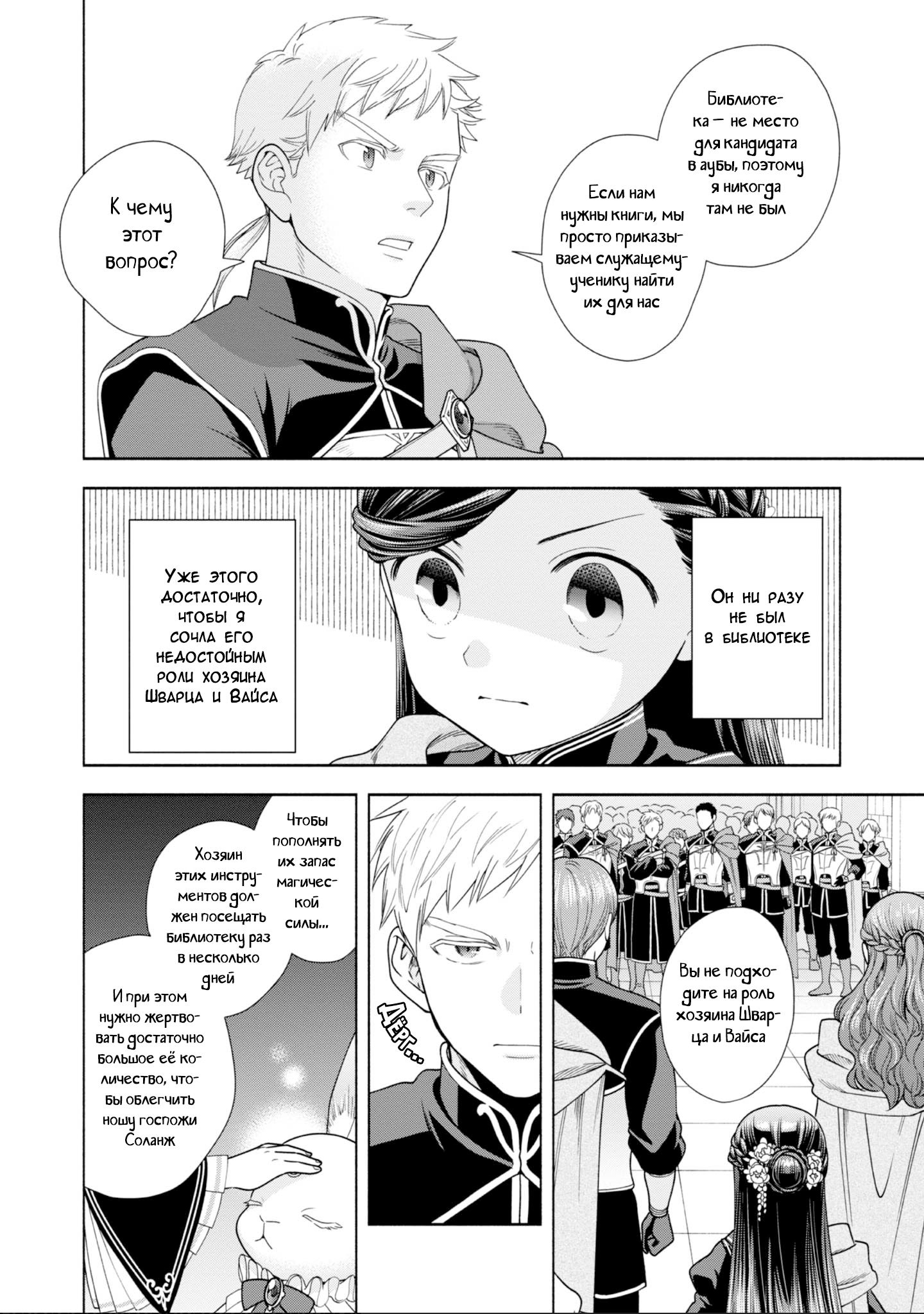 Манга Власть книжного червя: часть четвёртая - Глава 26 Страница 17