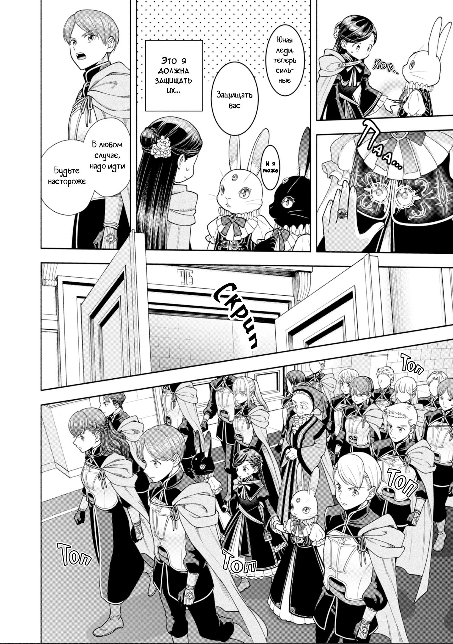 Манга Власть книжного червя: часть четвёртая - Глава 26 Страница 7