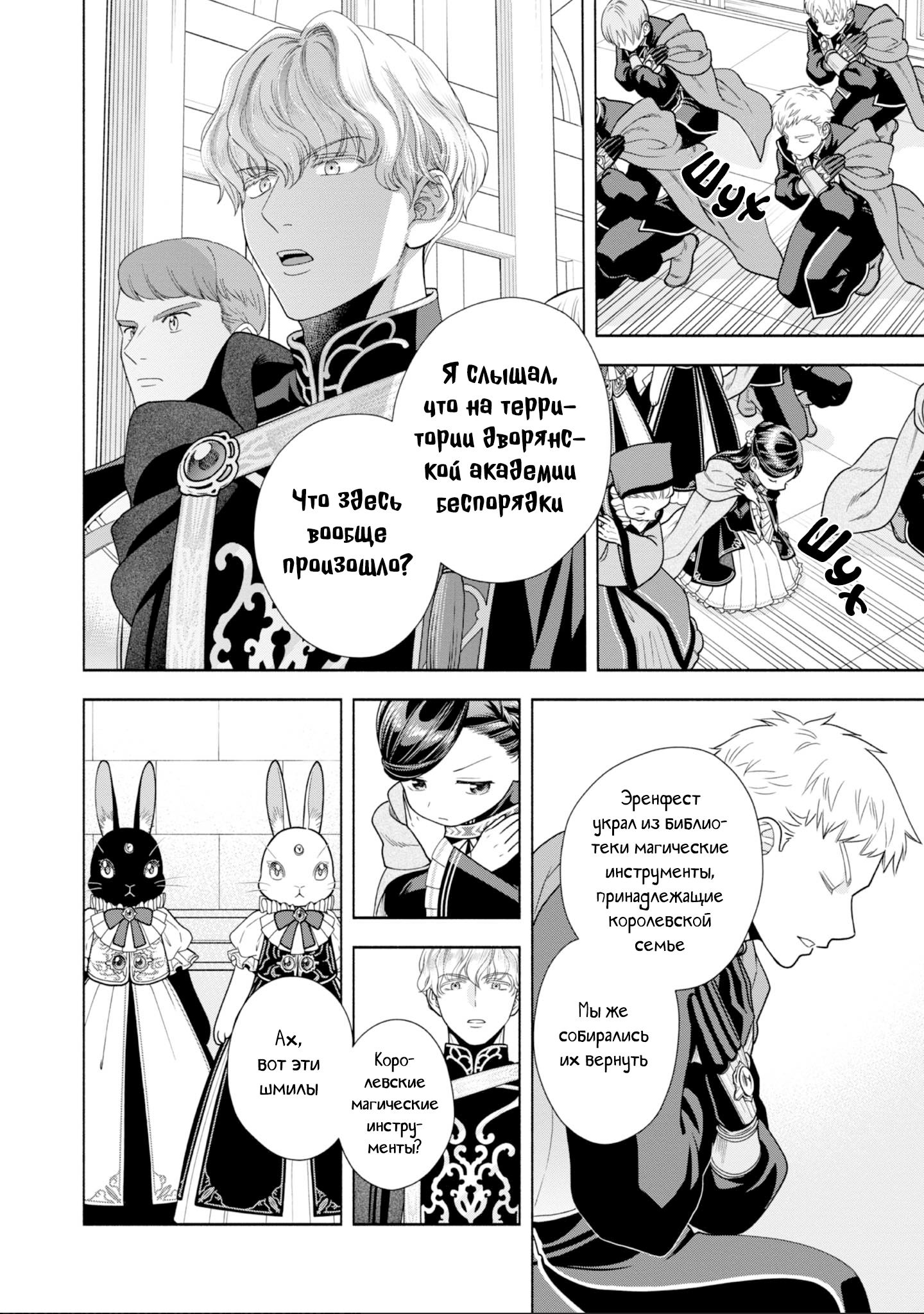 Манга Власть книжного червя: часть четвёртая - Глава 26 Страница 29