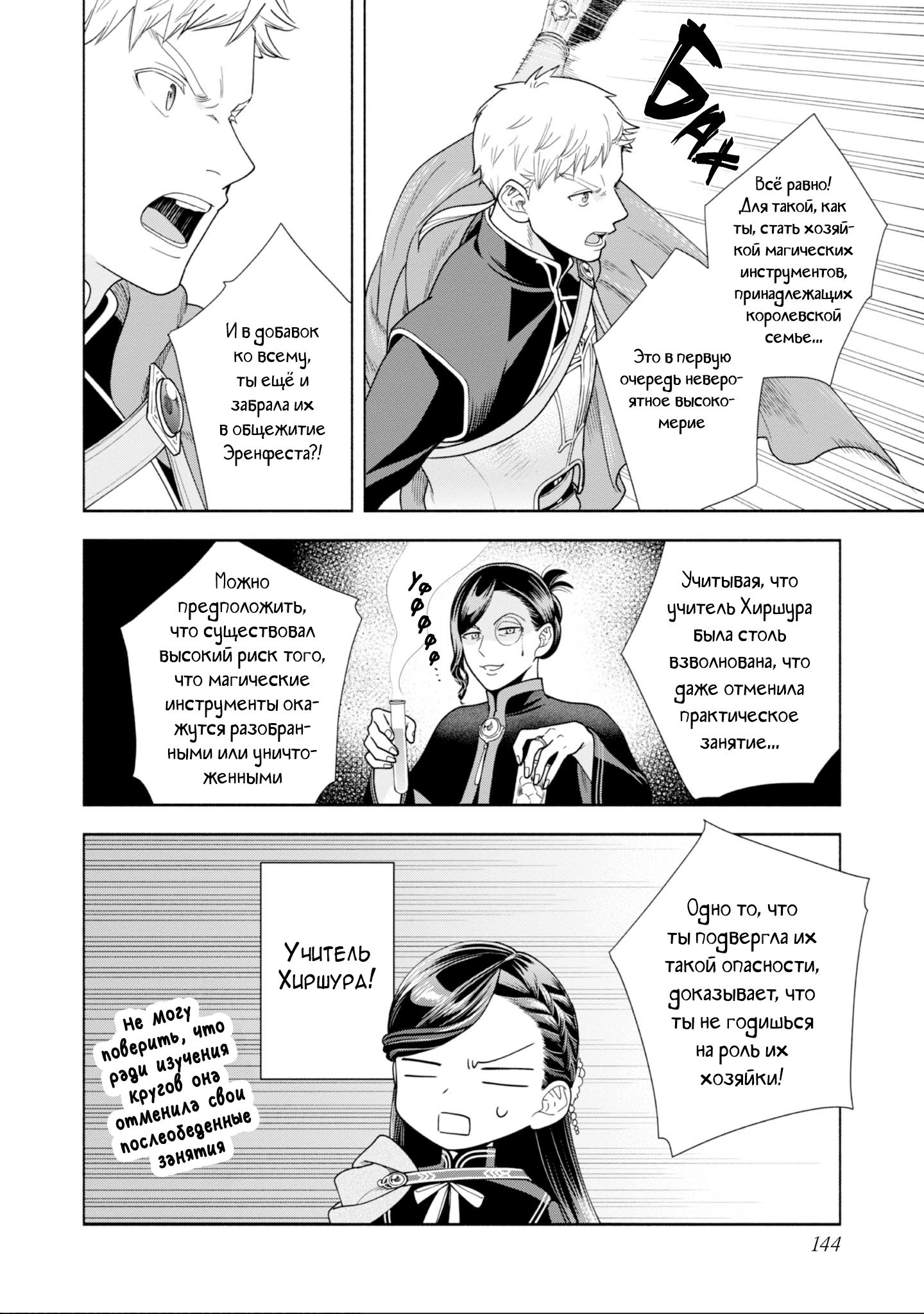 Манга Власть книжного червя: часть четвёртая - Глава 26 Страница 13