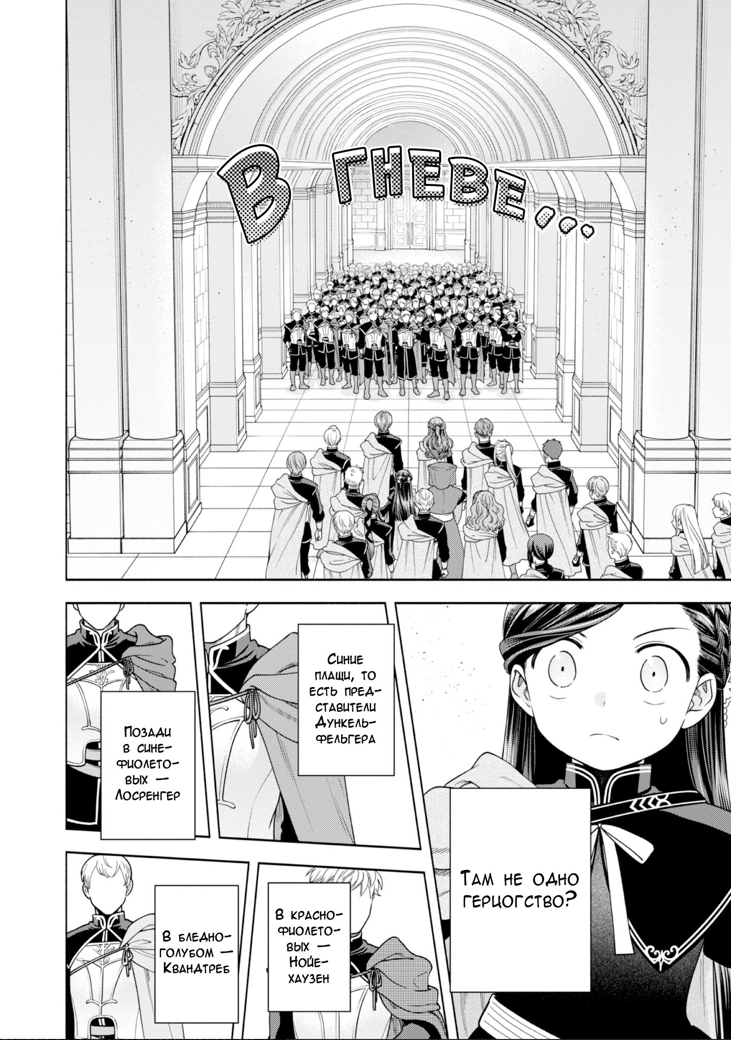 Манга Власть книжного червя: часть четвёртая - Глава 26 Страница 9