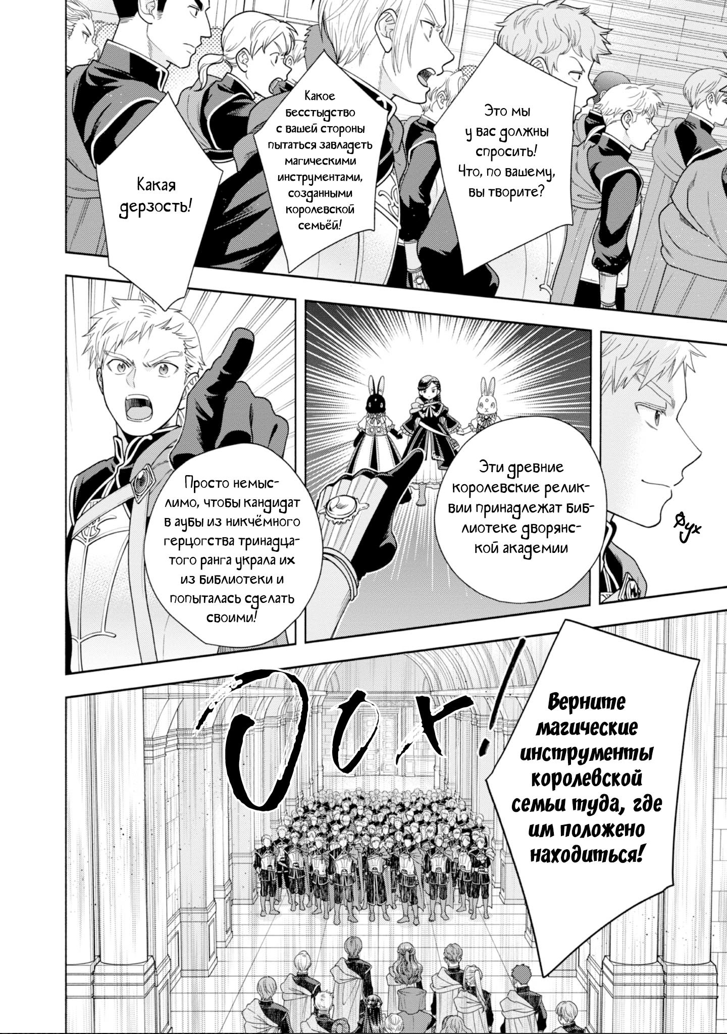 Манга Власть книжного червя: часть четвёртая - Глава 26 Страница 11