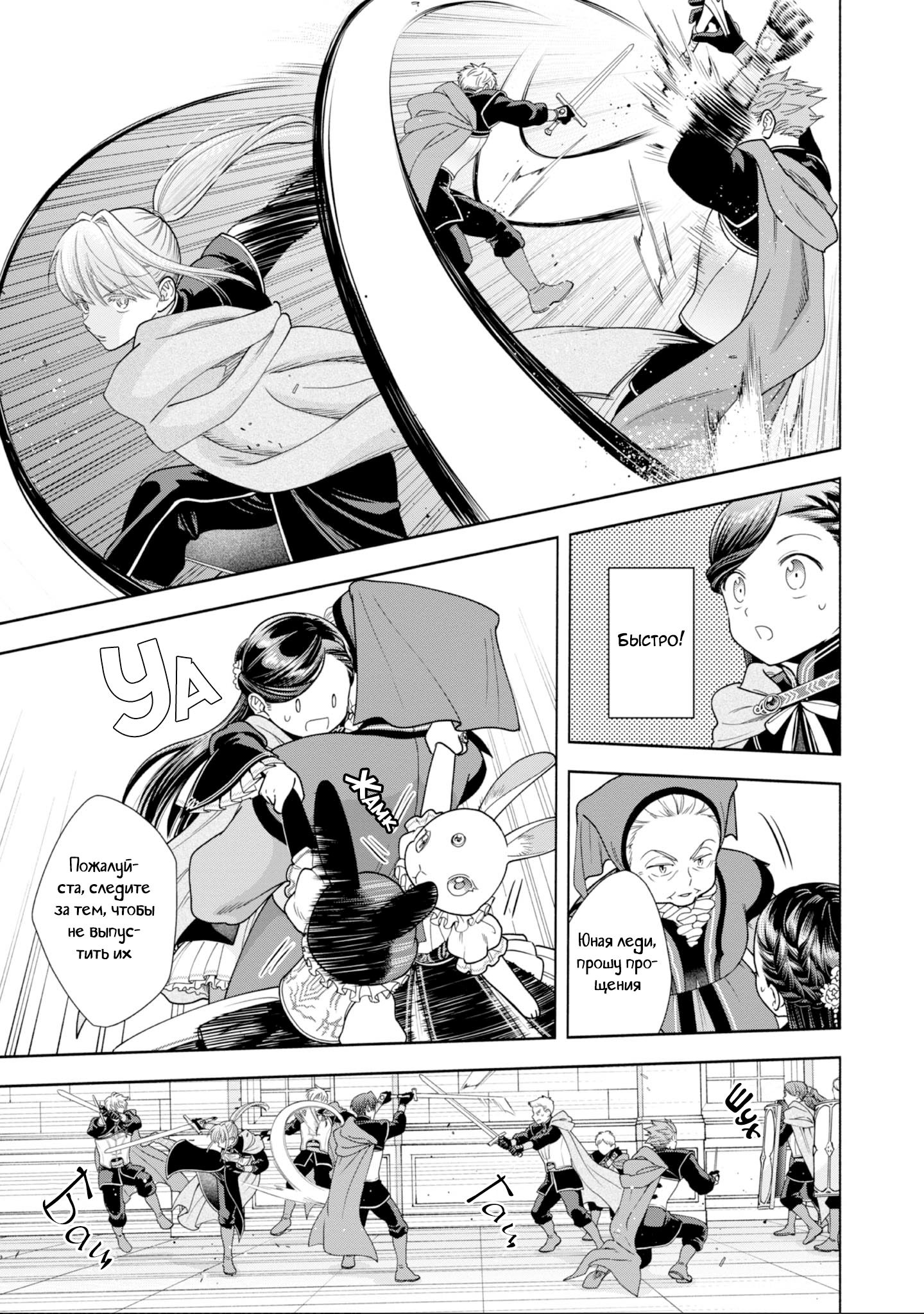 Манга Власть книжного червя: часть четвёртая - Глава 26 Страница 24