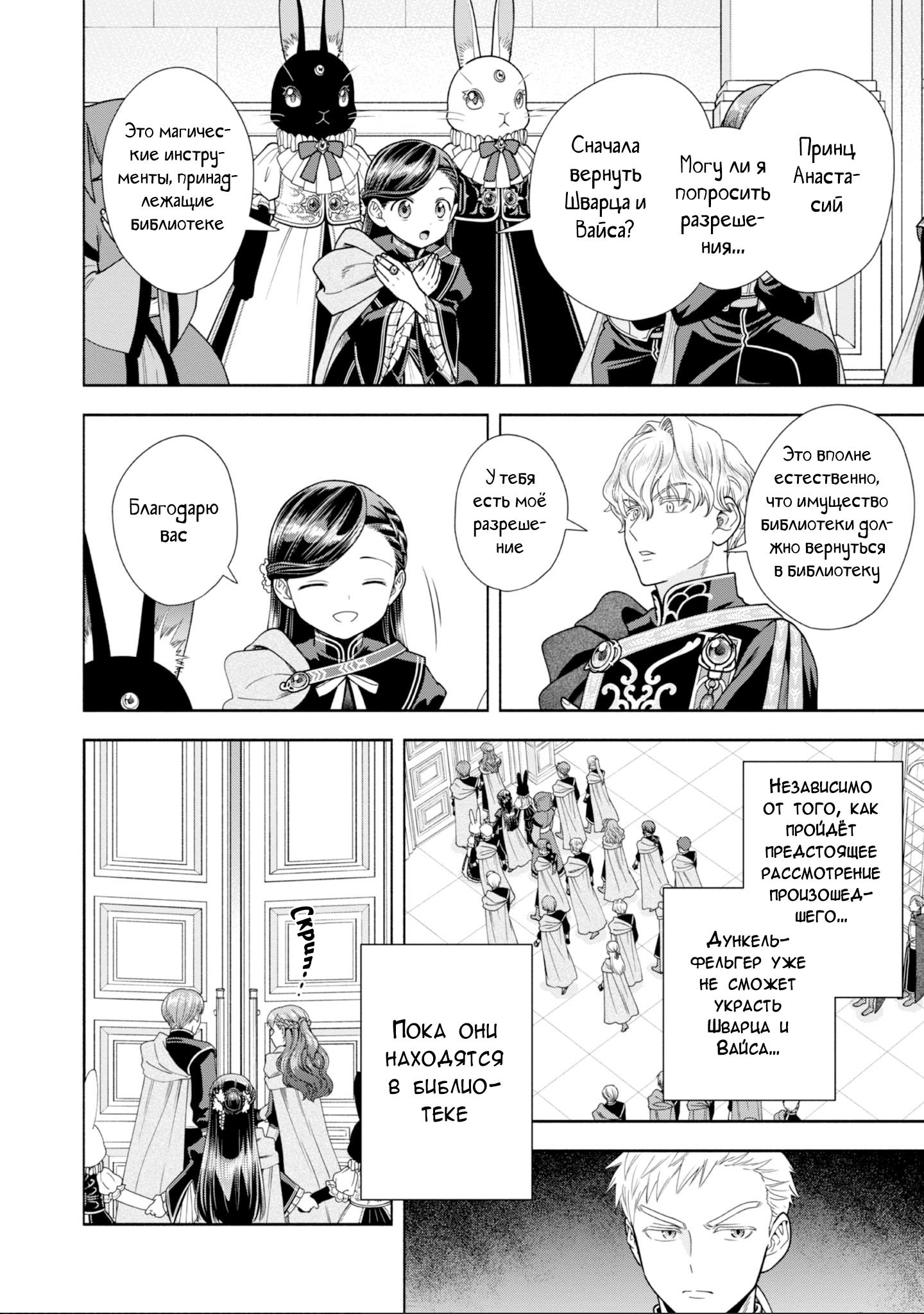 Манга Власть книжного червя: часть четвёртая - Глава 26 Страница 31