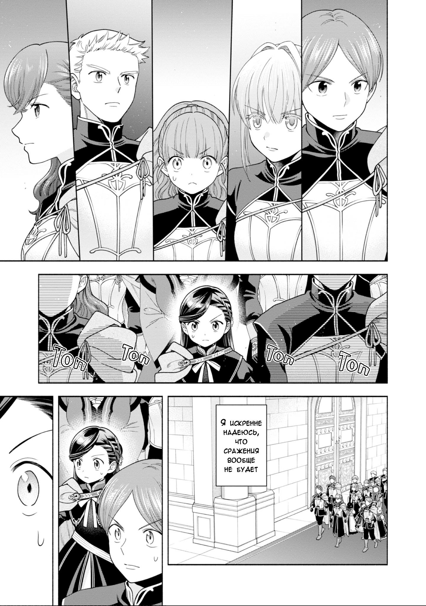 Манга Власть книжного червя: часть четвёртая - Глава 26 Страница 8