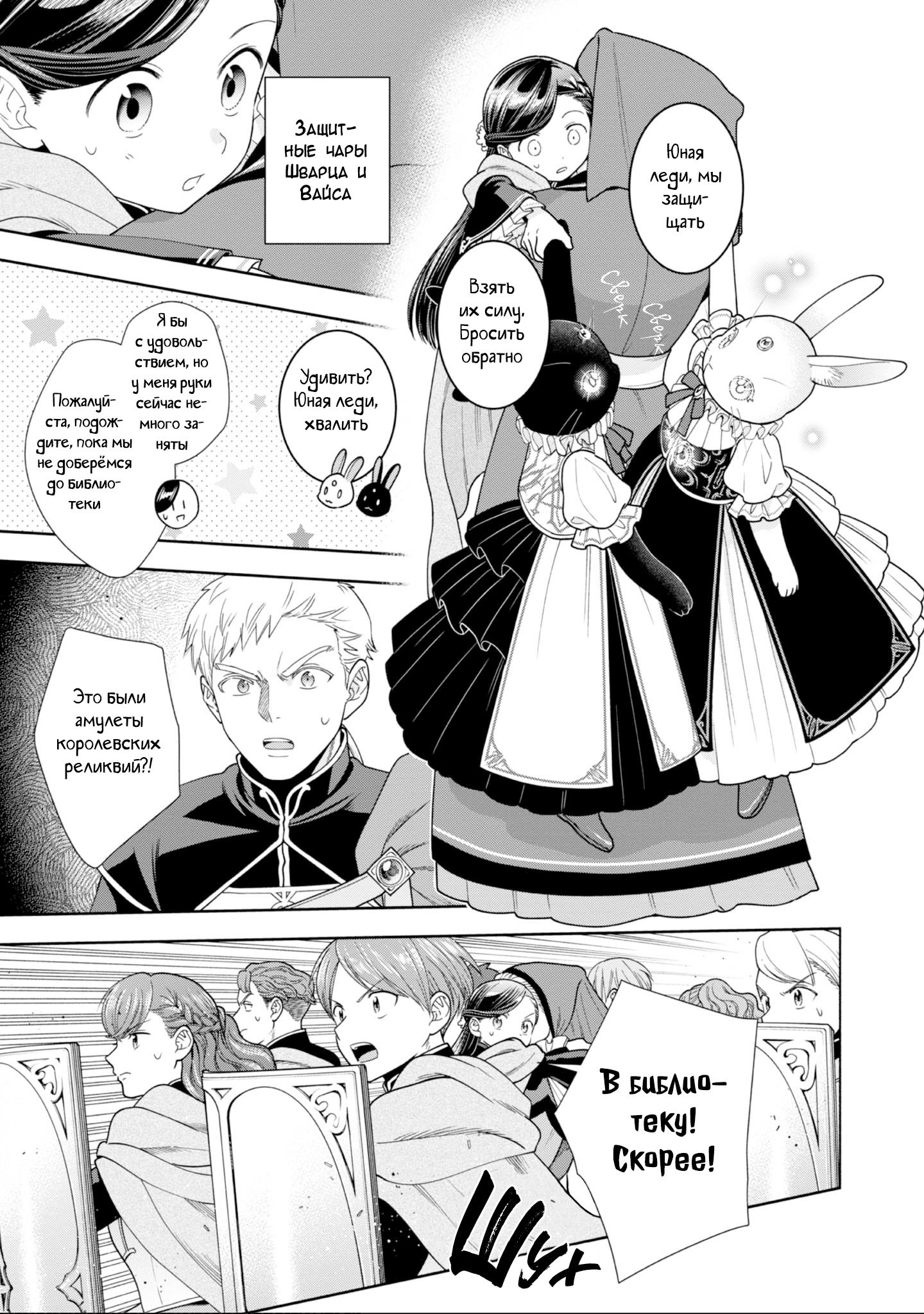Манга Власть книжного червя: часть четвёртая - Глава 26 Страница 26