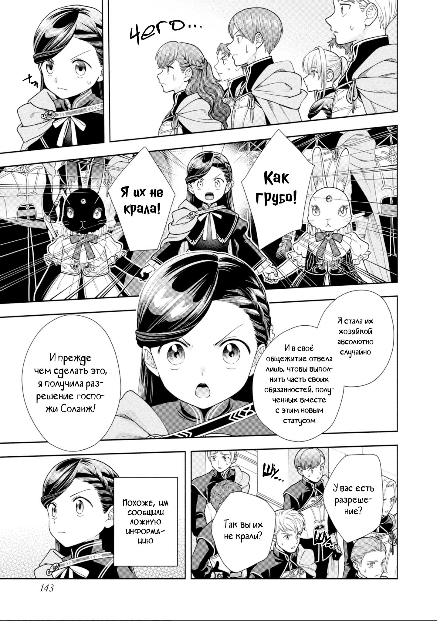 Манга Власть книжного червя: часть четвёртая - Глава 26 Страница 12