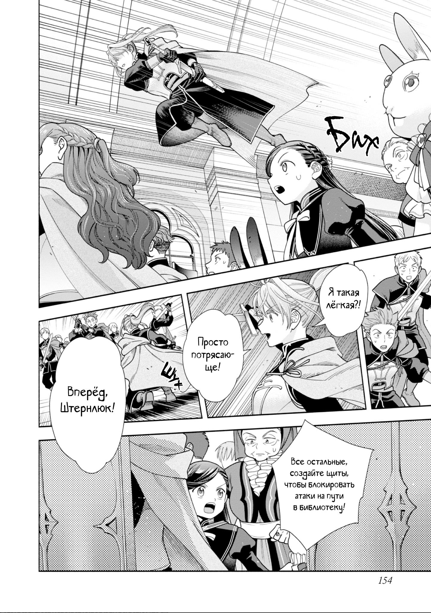 Манга Власть книжного червя: часть четвёртая - Глава 26 Страница 23