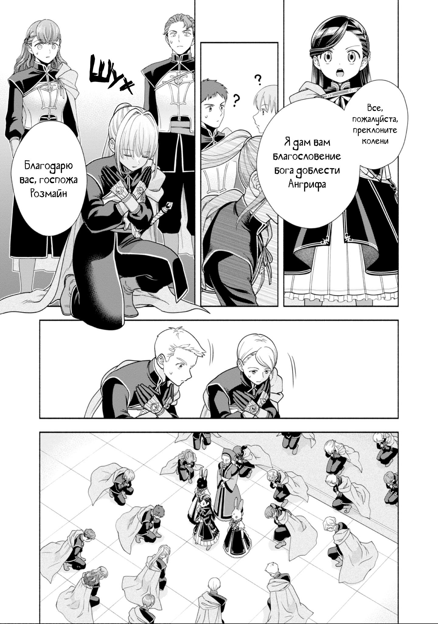 Манга Власть книжного червя: часть четвёртая - Глава 26 Страница 3