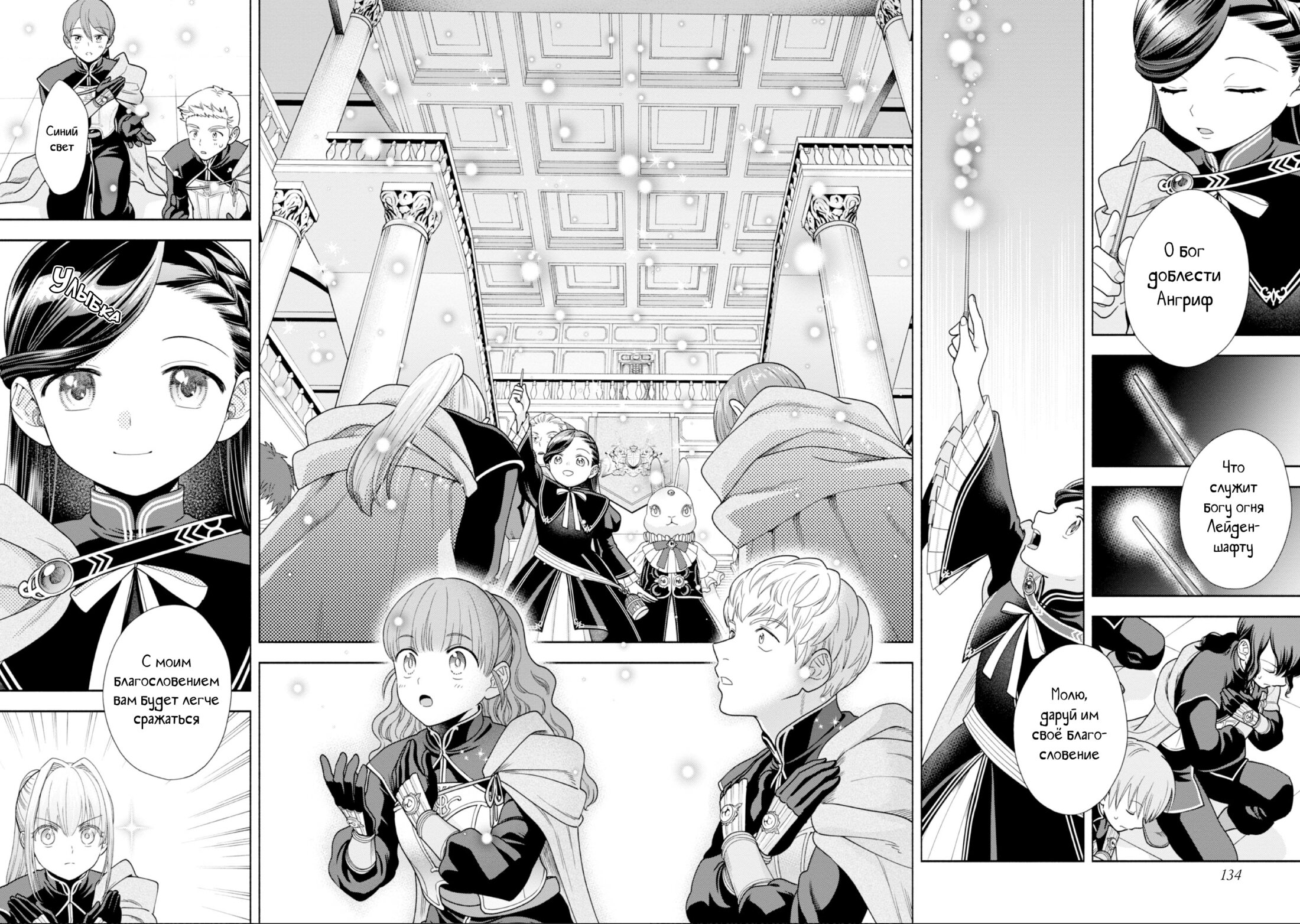 Манга Власть книжного червя: часть четвёртая - Глава 26 Страница 4