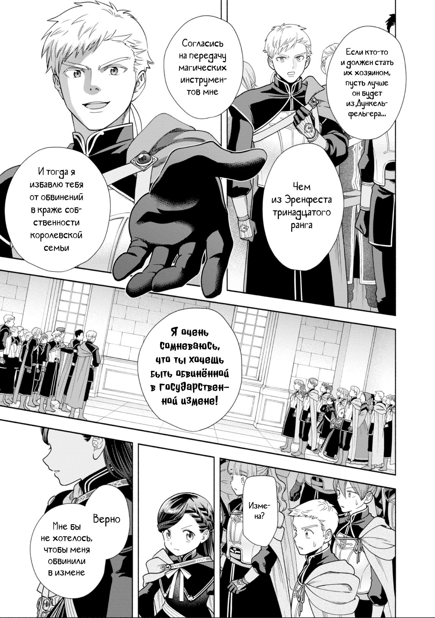 Манга Власть книжного червя: часть четвёртая - Глава 26 Страница 14