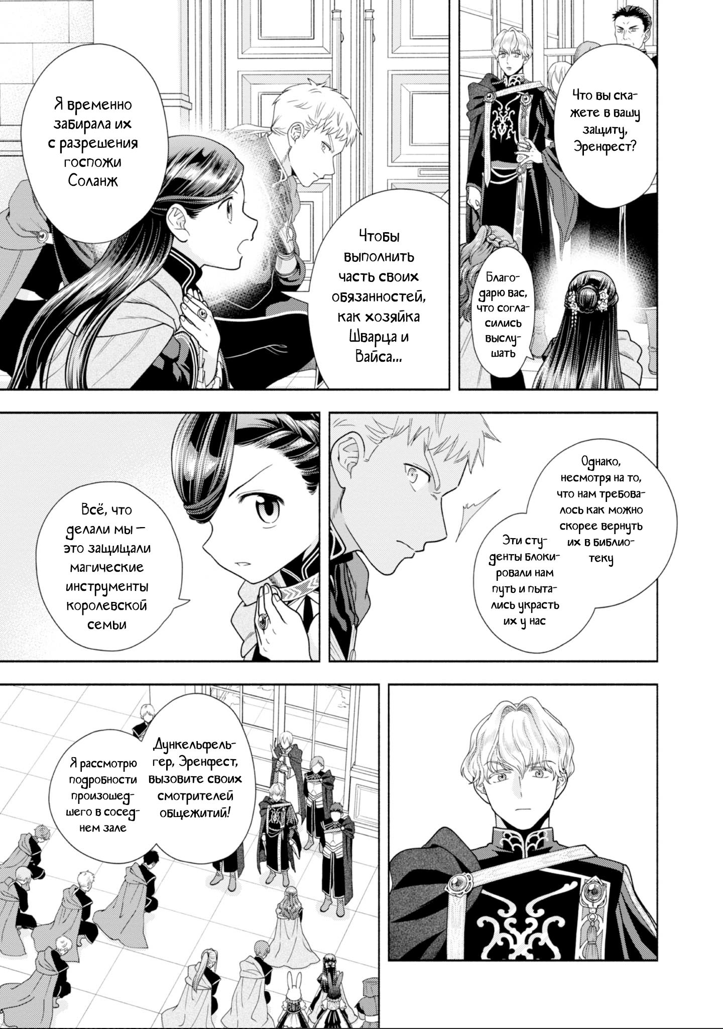 Манга Власть книжного червя: часть четвёртая - Глава 26 Страница 30