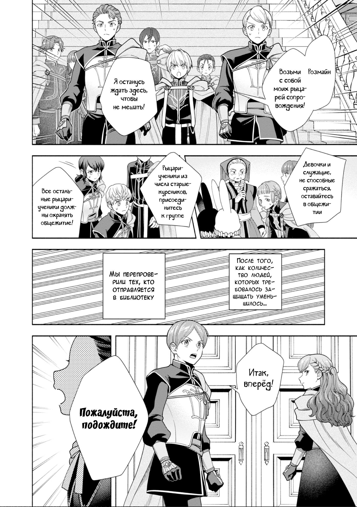 Манга Власть книжного червя: часть четвёртая - Глава 26 Страница 2