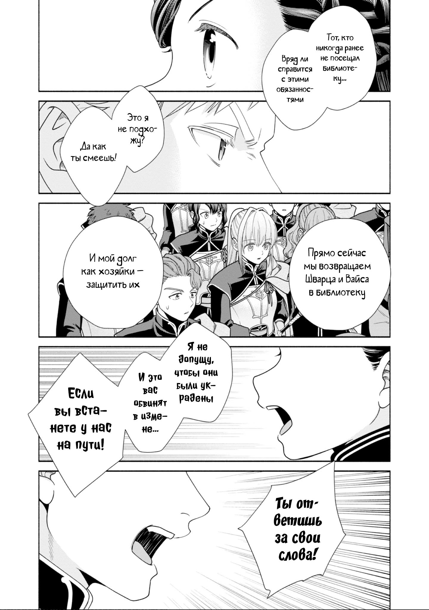 Манга Власть книжного червя: часть четвёртая - Глава 26 Страница 18