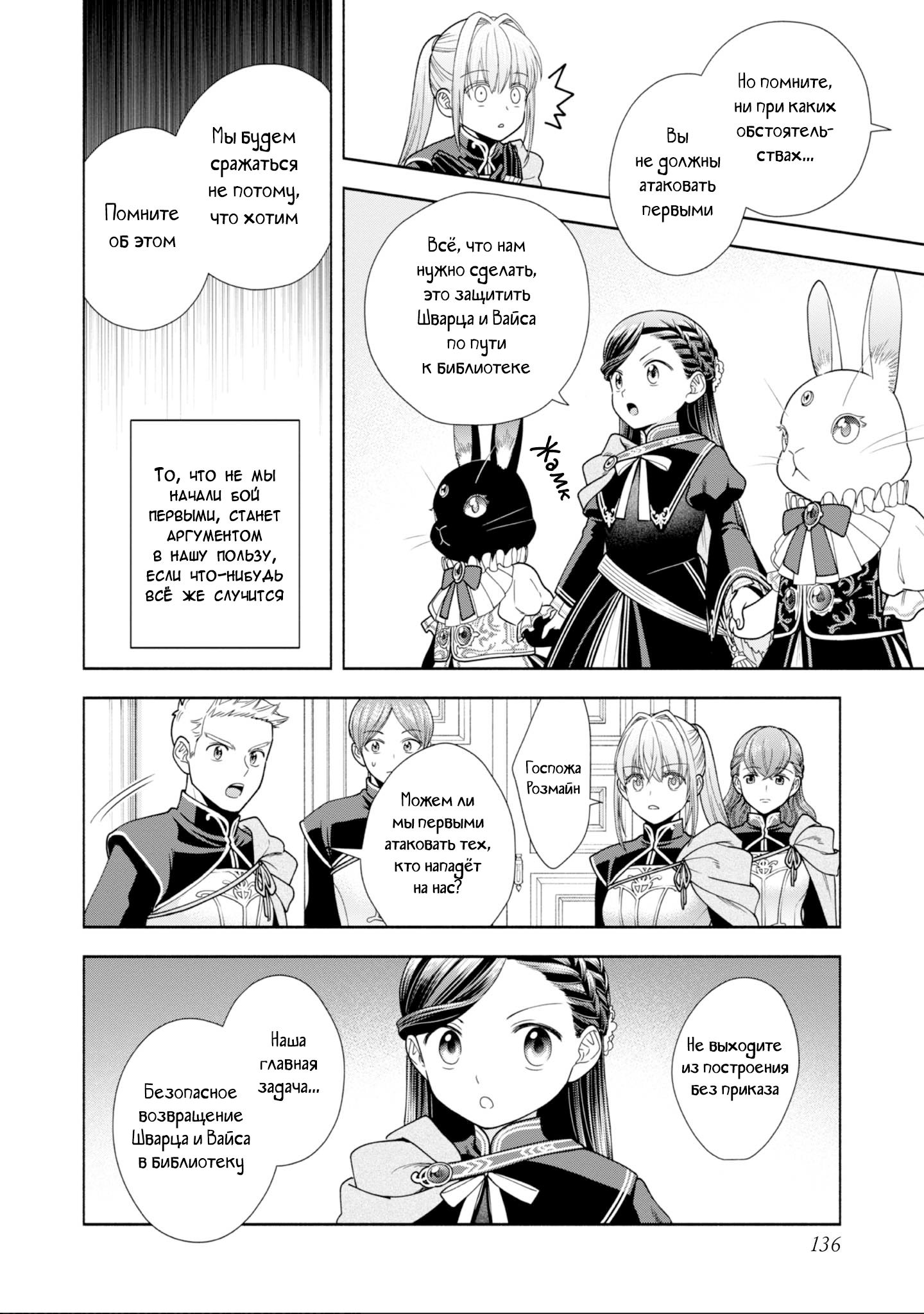 Манга Власть книжного червя: часть четвёртая - Глава 26 Страница 5