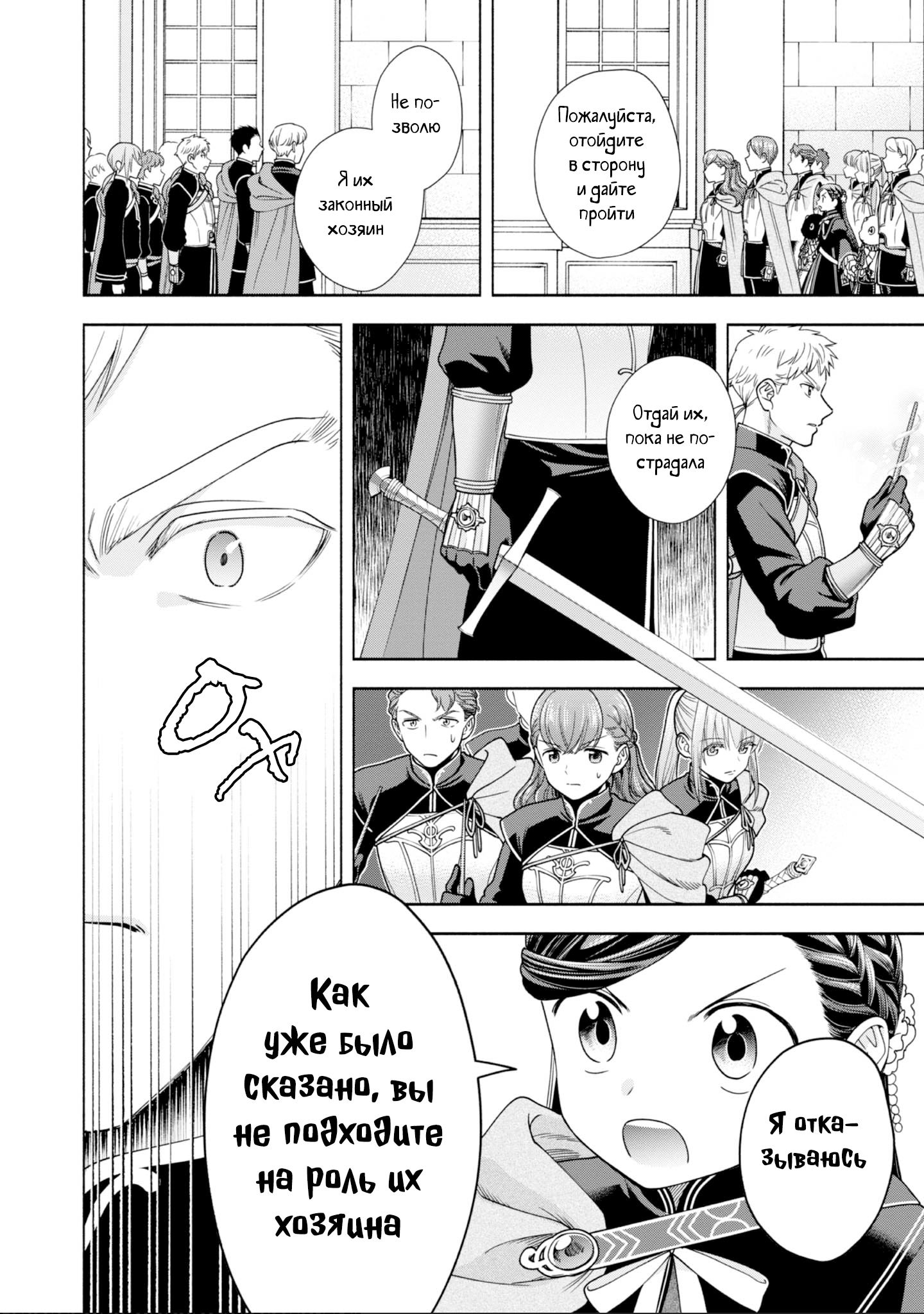 Манга Власть книжного червя: часть четвёртая - Глава 26 Страница 21