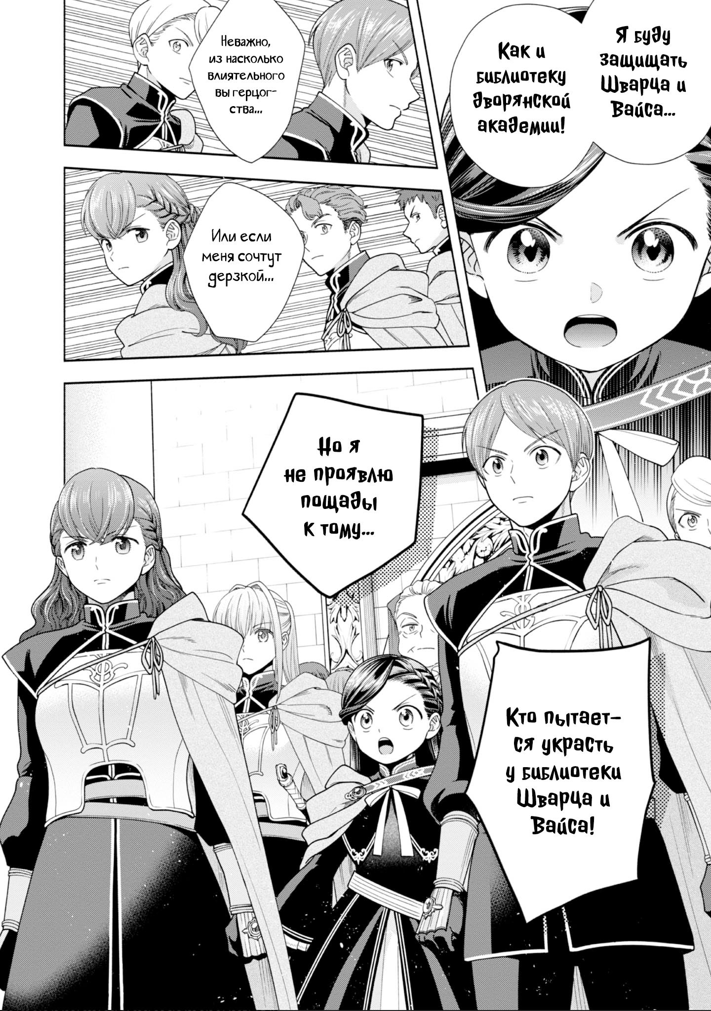 Манга Власть книжного червя: часть четвёртая - Глава 26 Страница 19