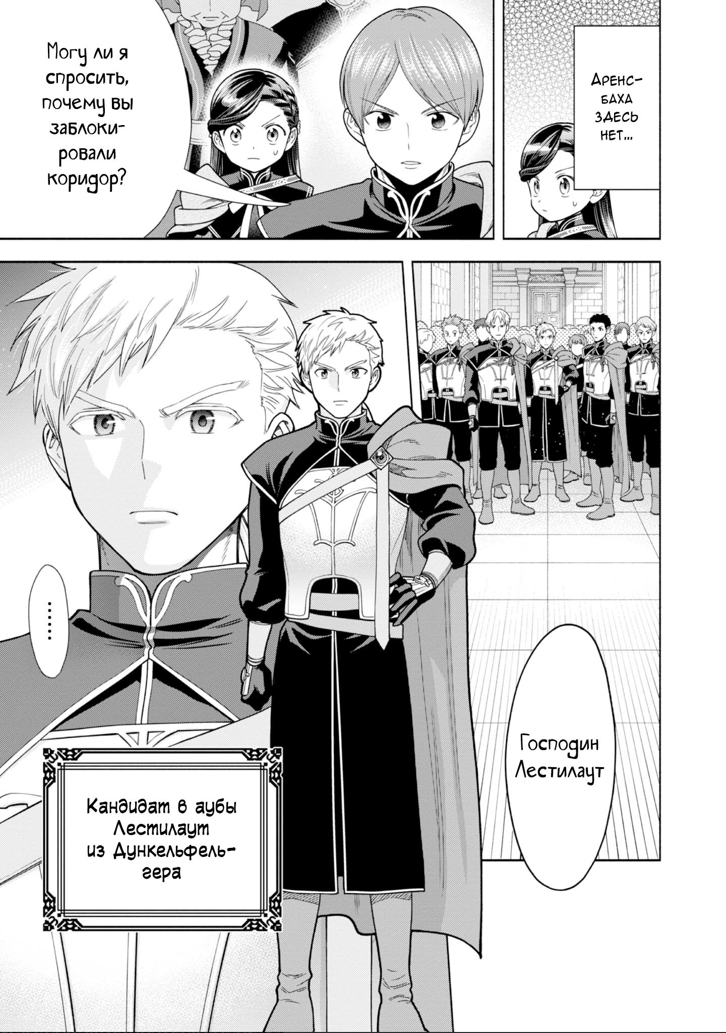 Манга Власть книжного червя: часть четвёртая - Глава 26 Страница 10