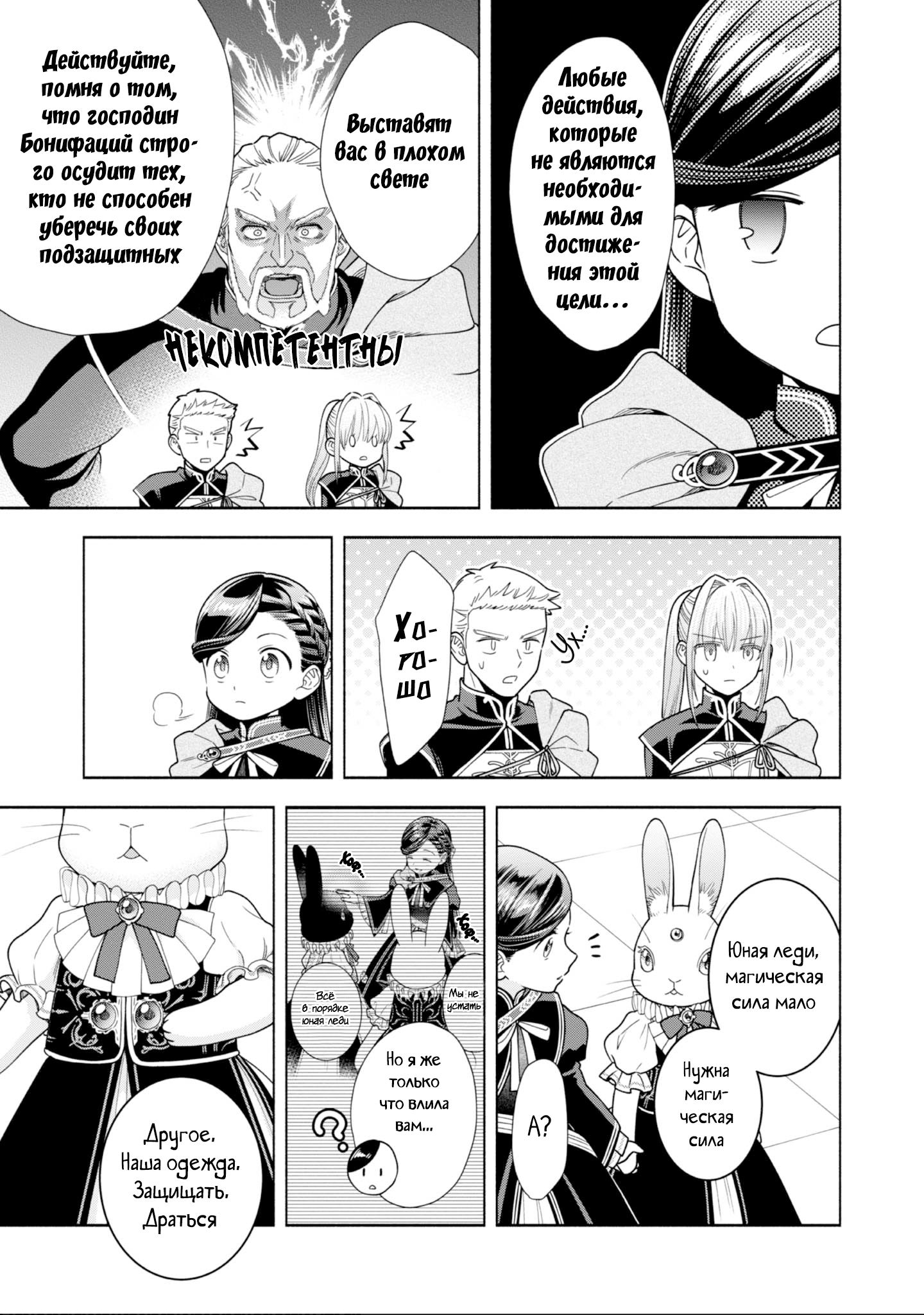 Манга Власть книжного червя: часть четвёртая - Глава 26 Страница 6