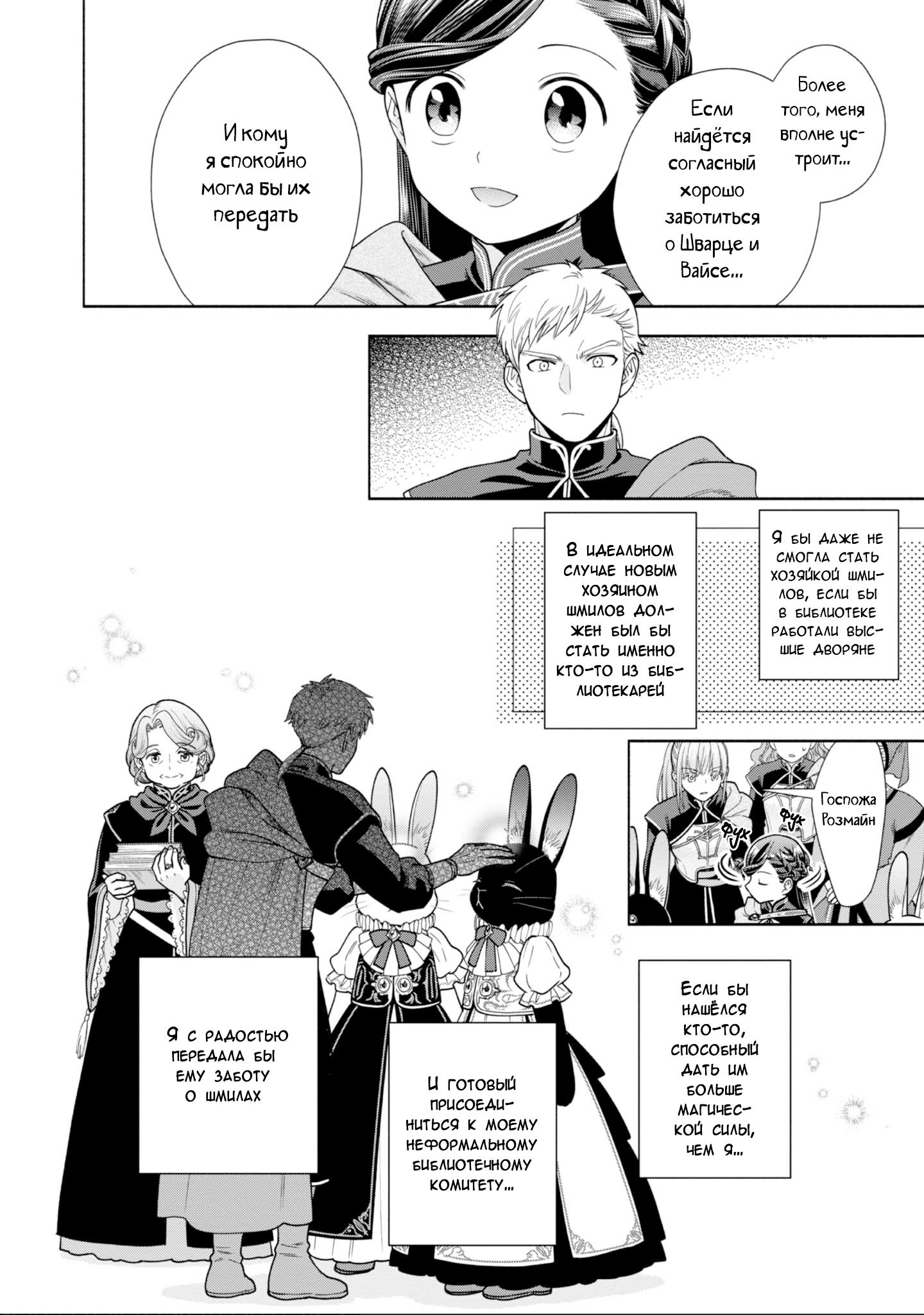 Манга Власть книжного червя: часть четвёртая - Глава 26 Страница 15