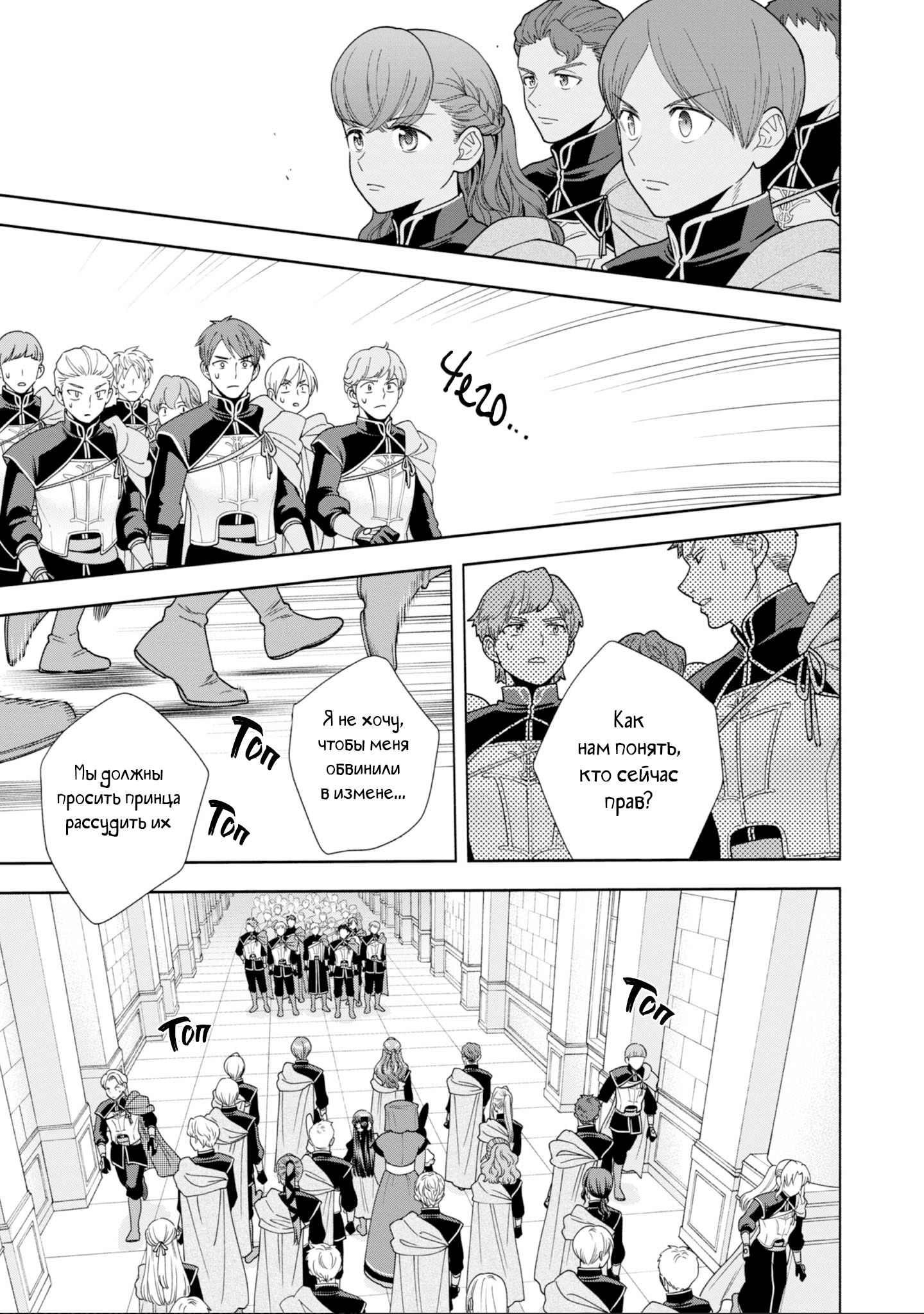 Манга Власть книжного червя: часть четвёртая - Глава 26 Страница 20