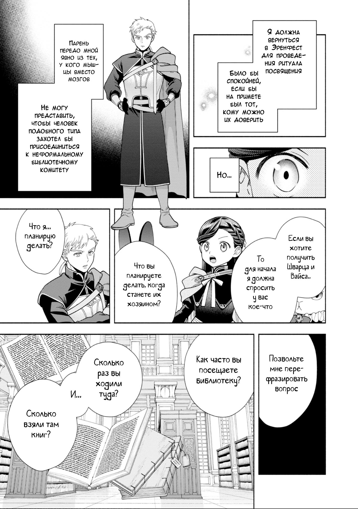 Манга Власть книжного червя: часть четвёртая - Глава 26 Страница 16