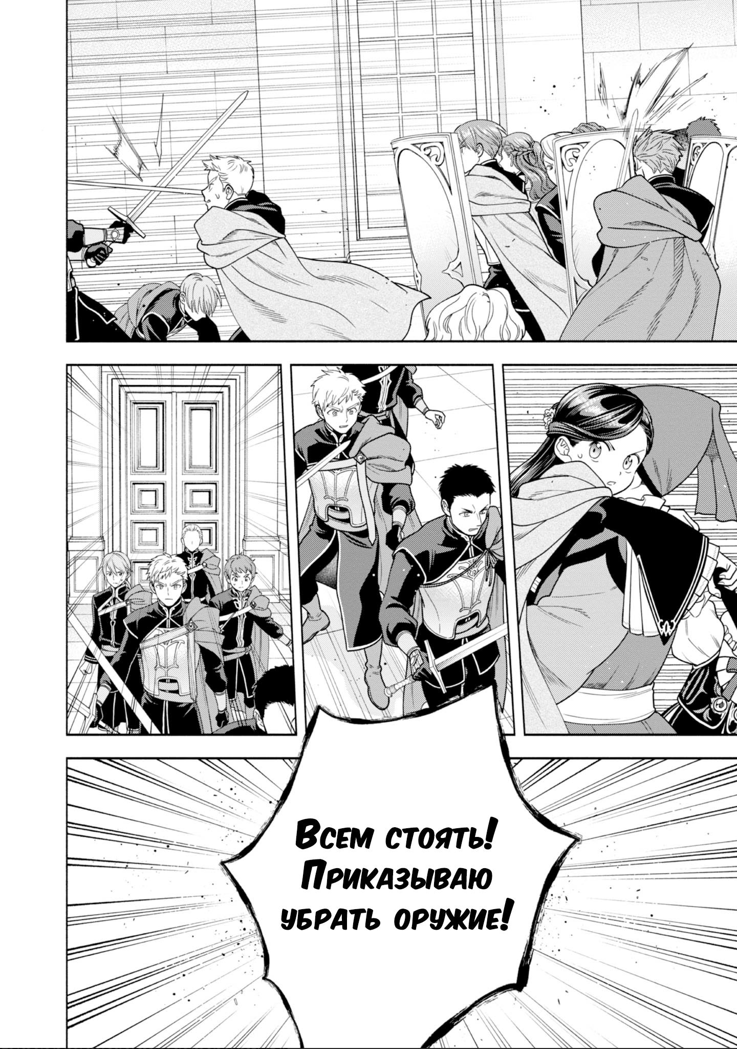 Манга Власть книжного червя: часть четвёртая - Глава 26 Страница 27