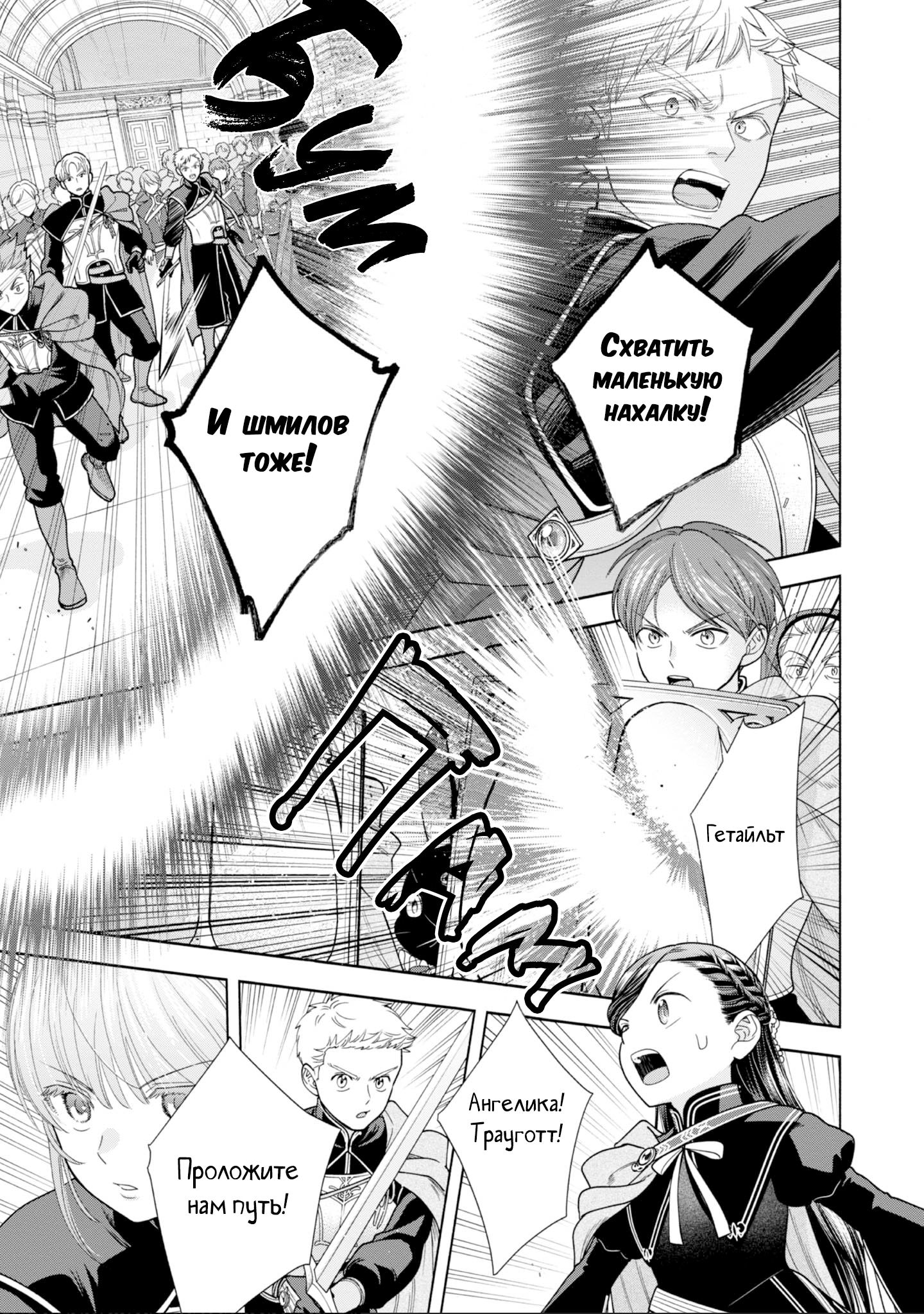 Манга Власть книжного червя: часть четвёртая - Глава 26 Страница 22