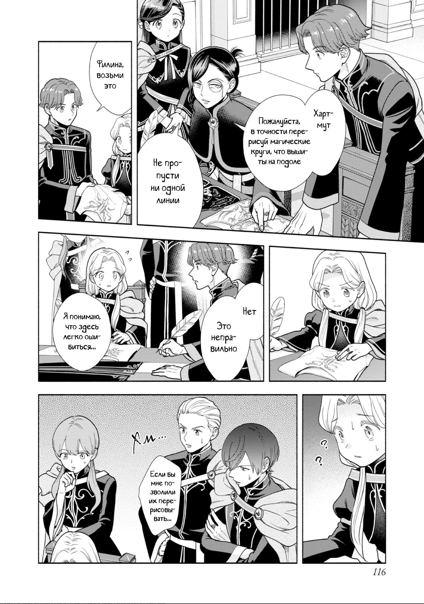 Манга Власть книжного червя: часть четвёртая - Глава 25 Страница 16