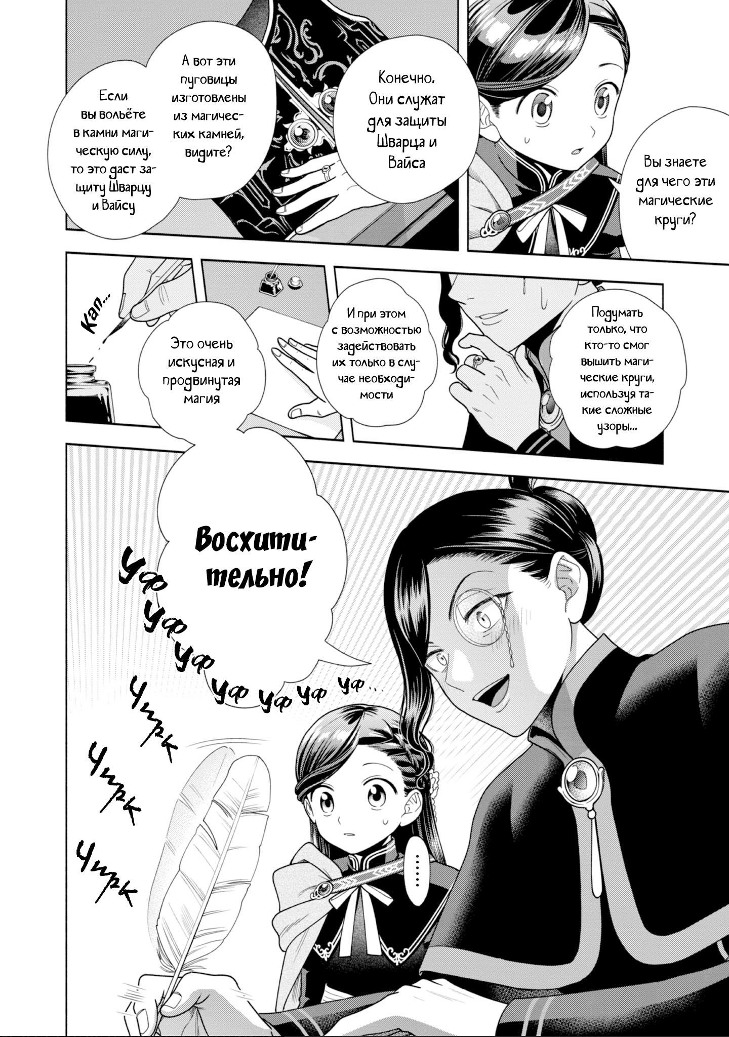 Манга Власть книжного червя: часть четвёртая - Глава 25 Страница 14