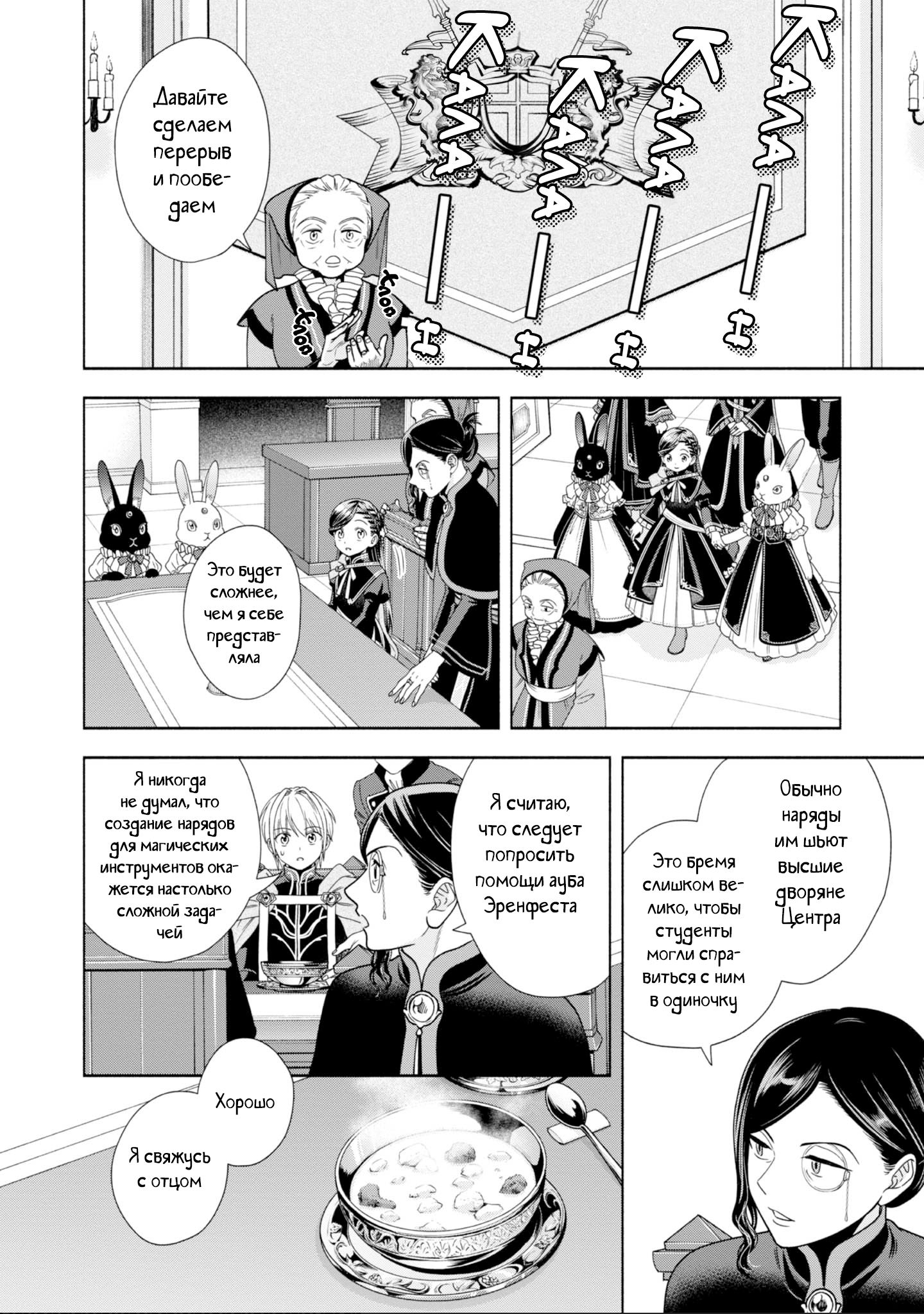 Манга Власть книжного червя: часть четвёртая - Глава 25 Страница 22