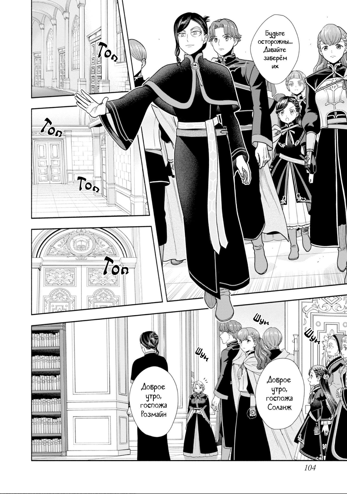 Манга Власть книжного червя: часть четвёртая - Глава 25 Страница 4