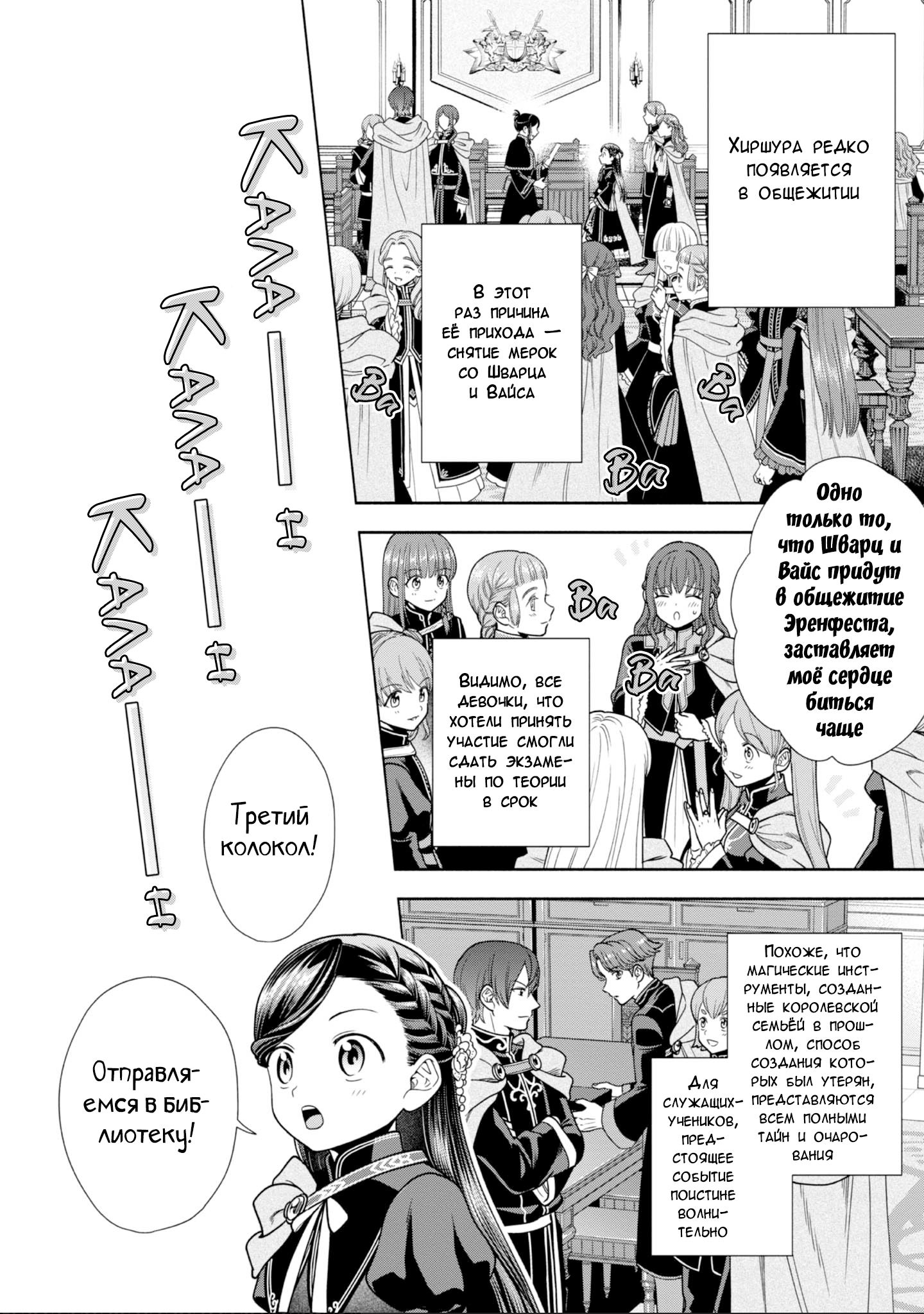 Манга Власть книжного червя: часть четвёртая - Глава 25 Страница 2