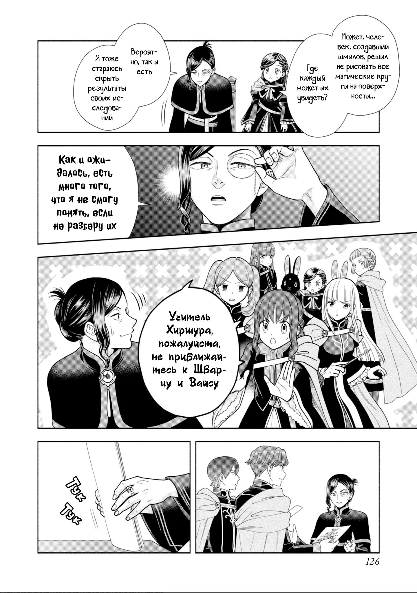 Манга Власть книжного червя: часть четвёртая - Глава 25 Страница 26