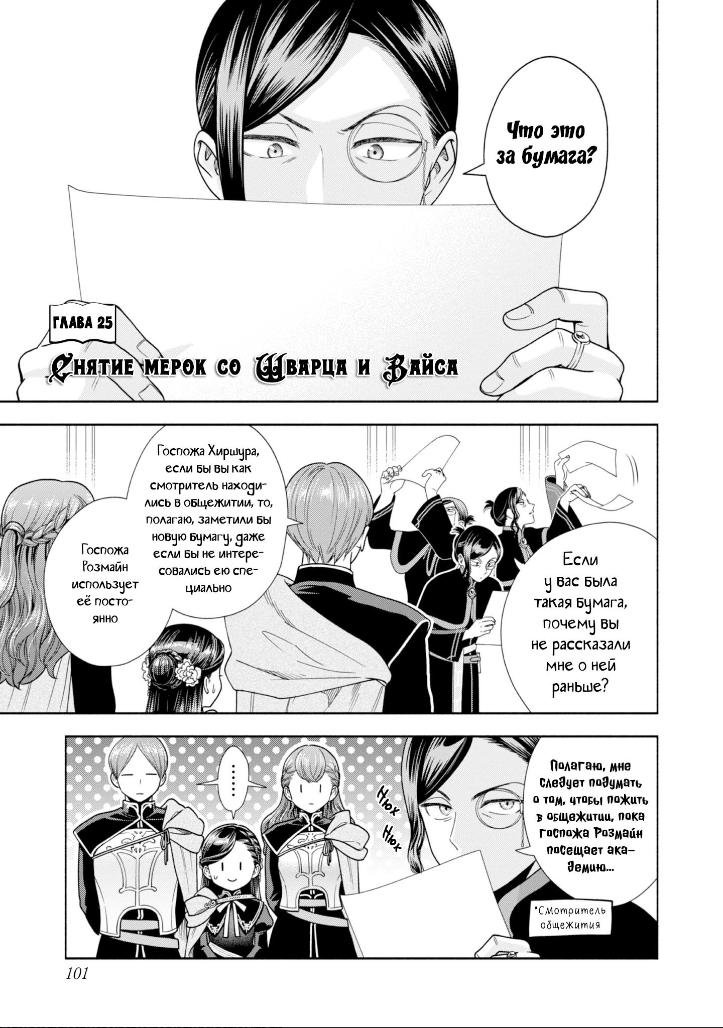 Манга Власть книжного червя: часть четвёртая - Глава 25 Страница 1