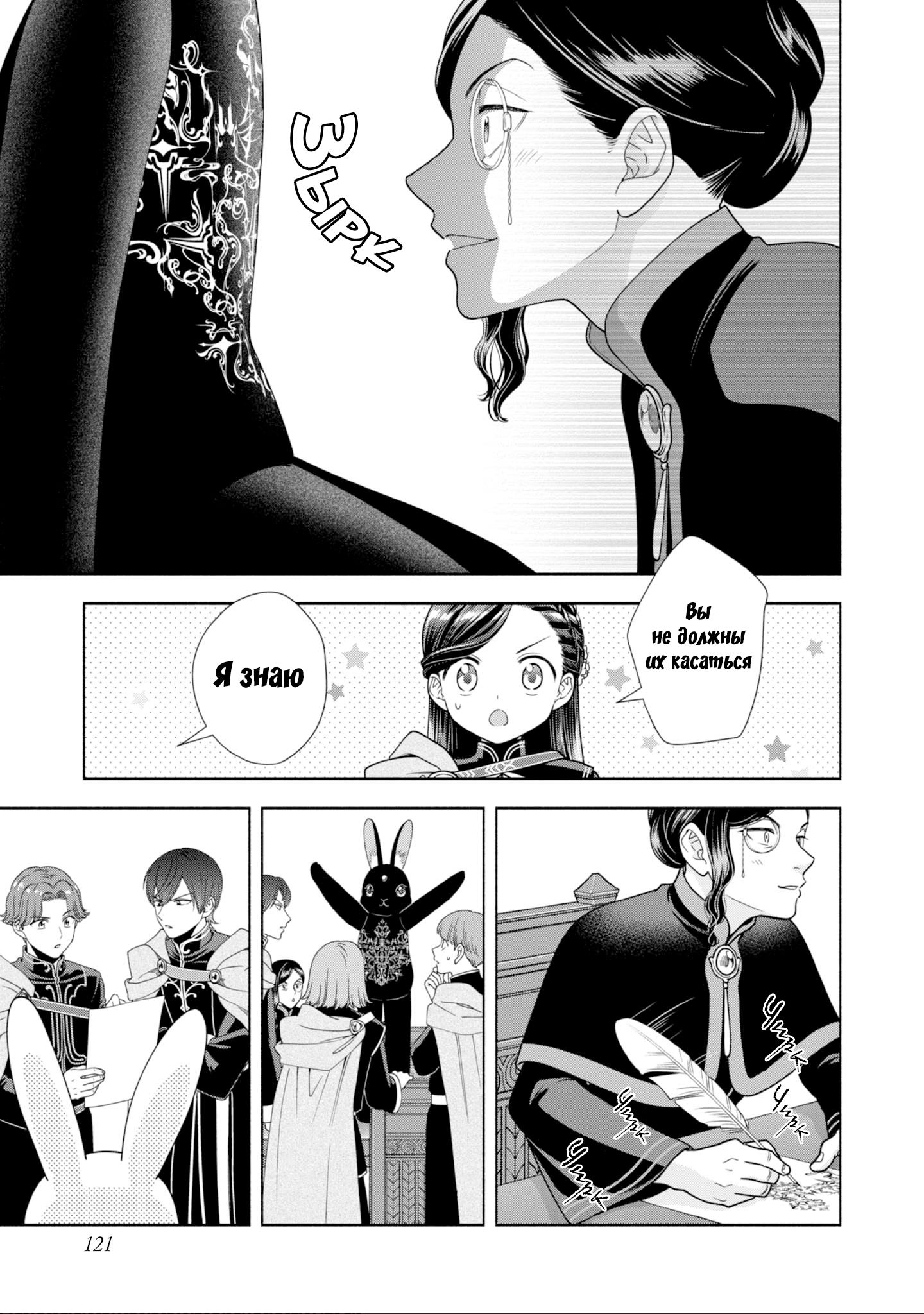 Манга Власть книжного червя: часть четвёртая - Глава 25 Страница 21