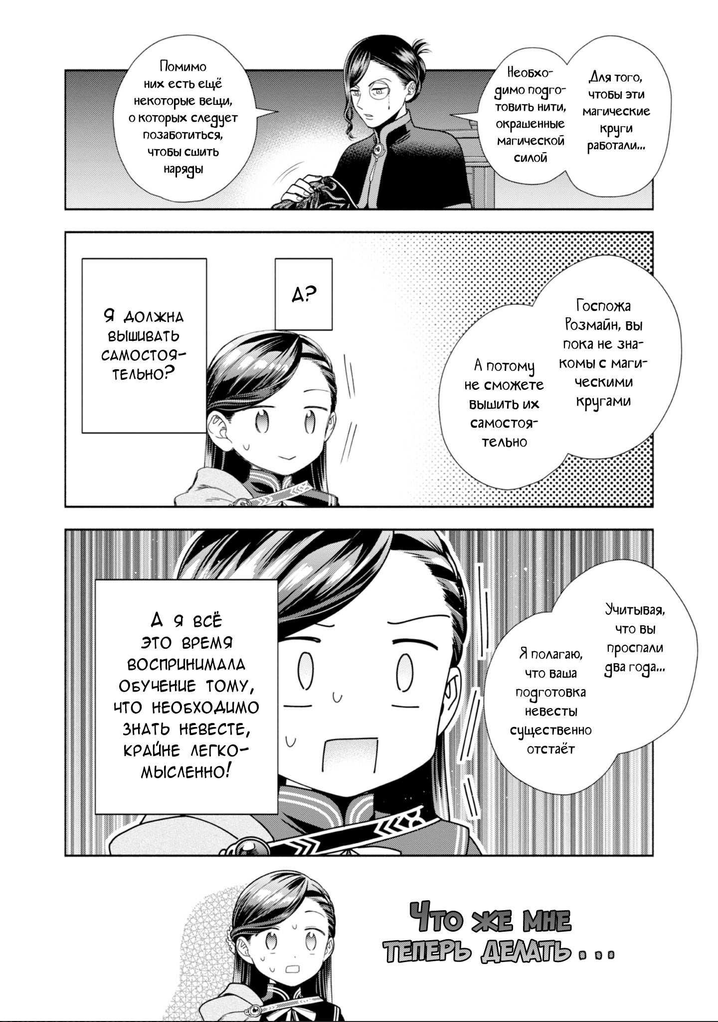 Манга Власть книжного червя: часть четвёртая - Глава 25 Страница 18