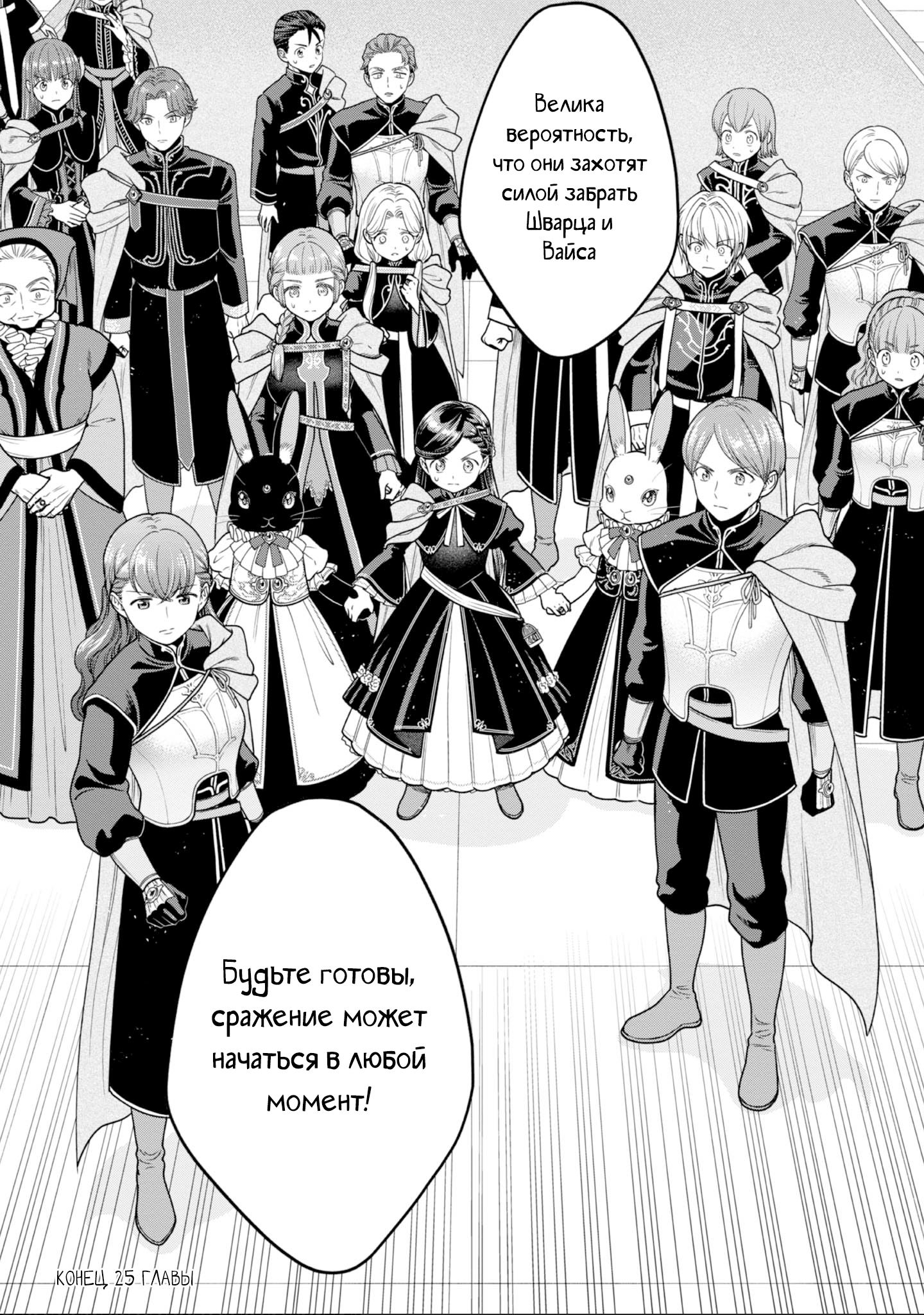 Манга Власть книжного червя: часть четвёртая - Глава 25 Страница 29